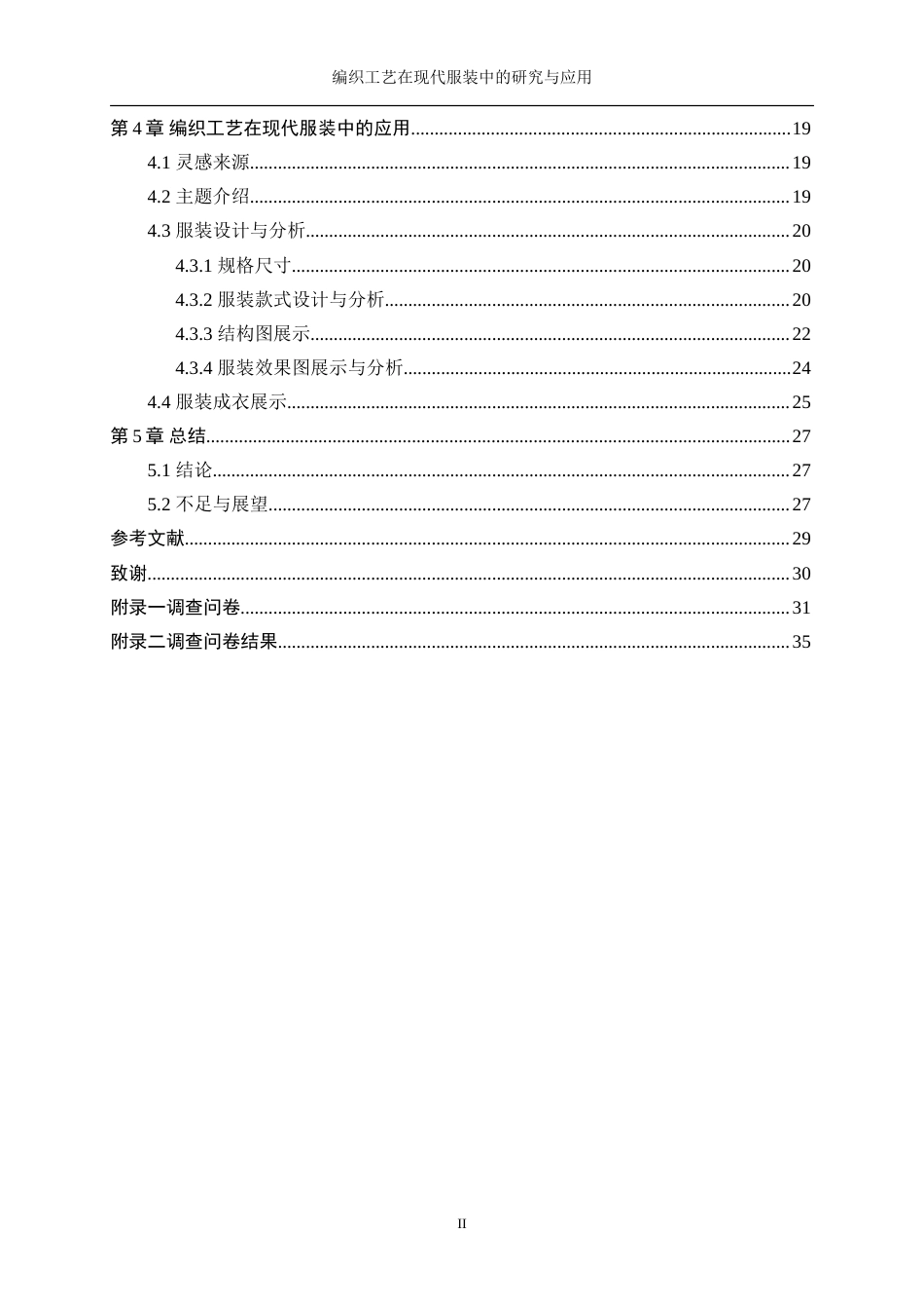 25年WP服装设计与工程-编织工艺在现代服装中的研究与应用10.960-16294.doc_第2页