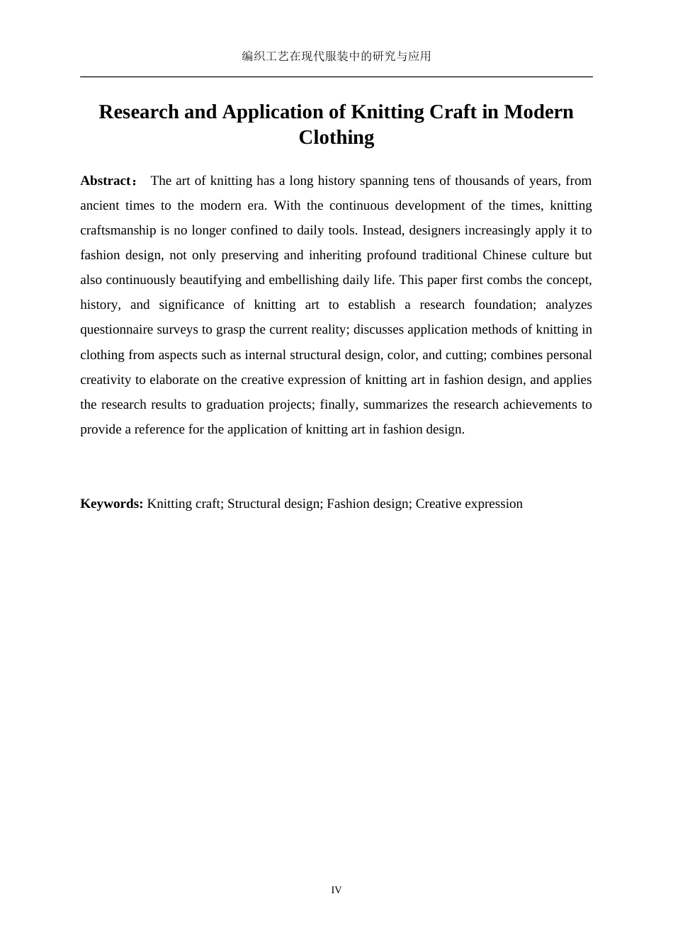 25年WP服装设计与工程-编织工艺在现代服装中的研究与应用10.960-16294.doc_第4页