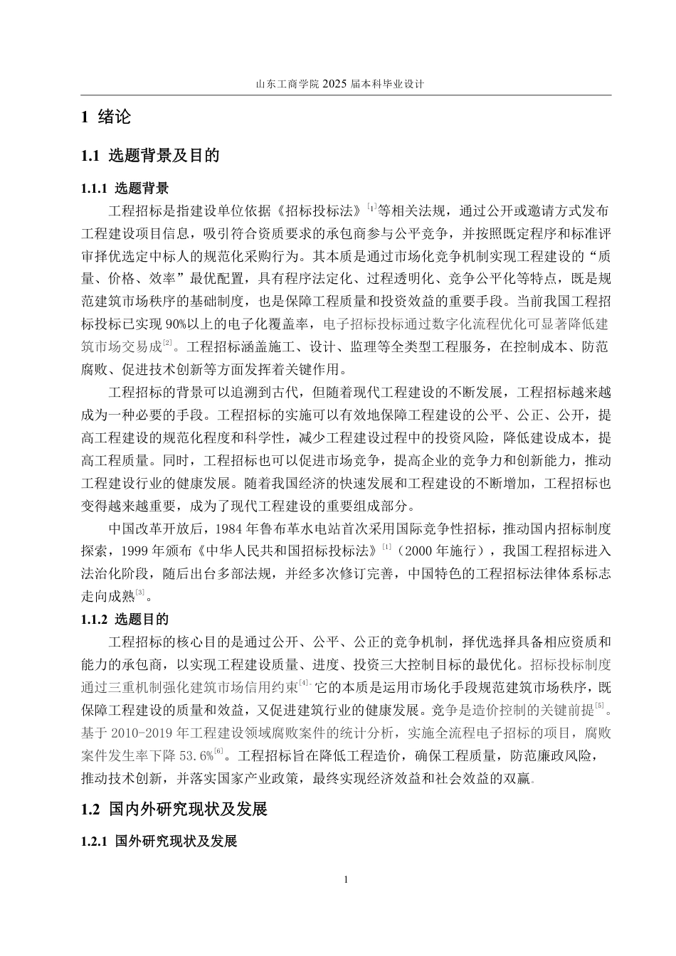 25年WP工程管理 山东省淄博市昆仑镇干部公寓宿舍楼单位工程施工招标文件14.19-AI5.68-约83979字符.pdf_第10页