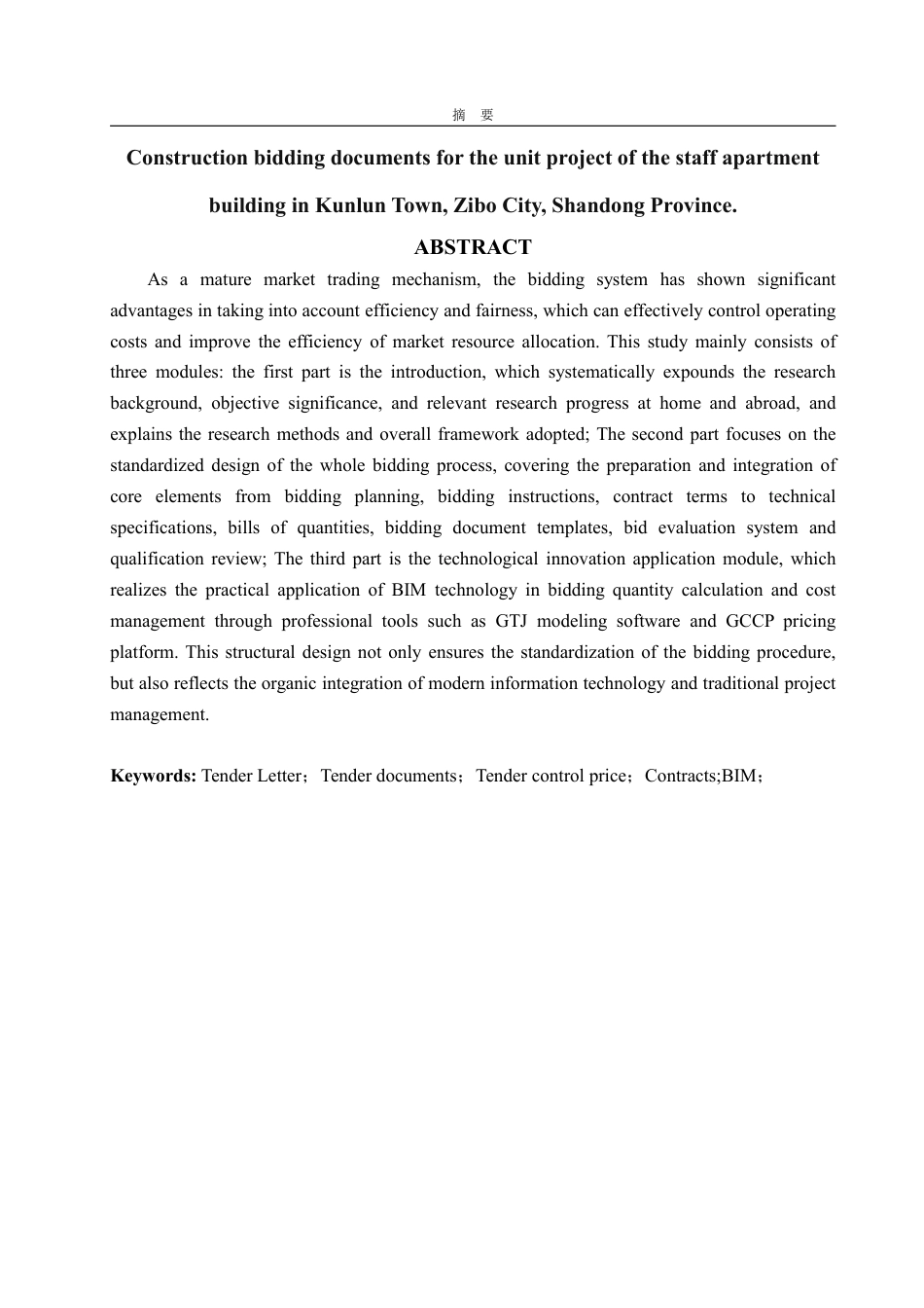 25年WP工程管理 山东省淄博市昆仑镇干部公寓宿舍楼单位工程施工招标文件14.19-AI5.68-约83979字符.pdf_第6页