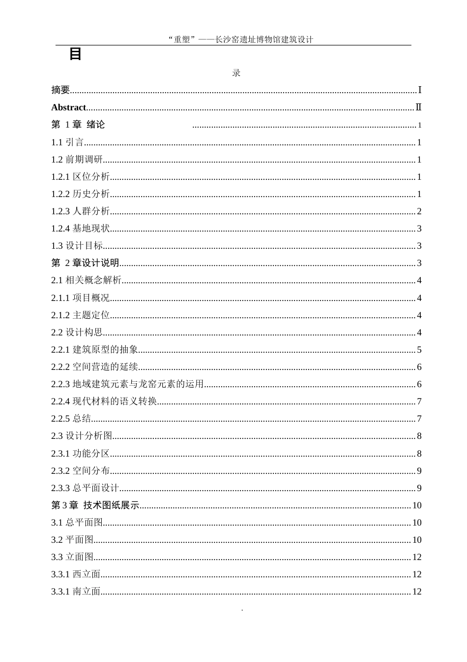 25年WP建筑学-“重塑”——长沙窑遗址博物馆建筑设计1.780-5161.docx_第1页