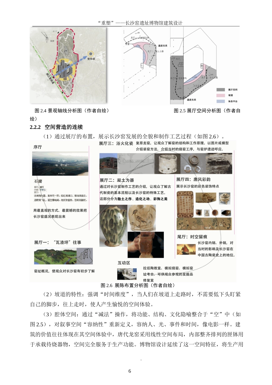 25年WP建筑学-“重塑”——长沙窑遗址博物馆建筑设计1.780-5161.docx_第10页