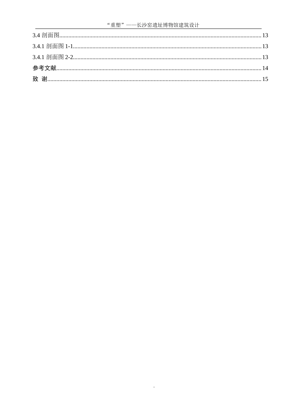 25年WP建筑学-“重塑”——长沙窑遗址博物馆建筑设计1.780-5161.docx_第2页