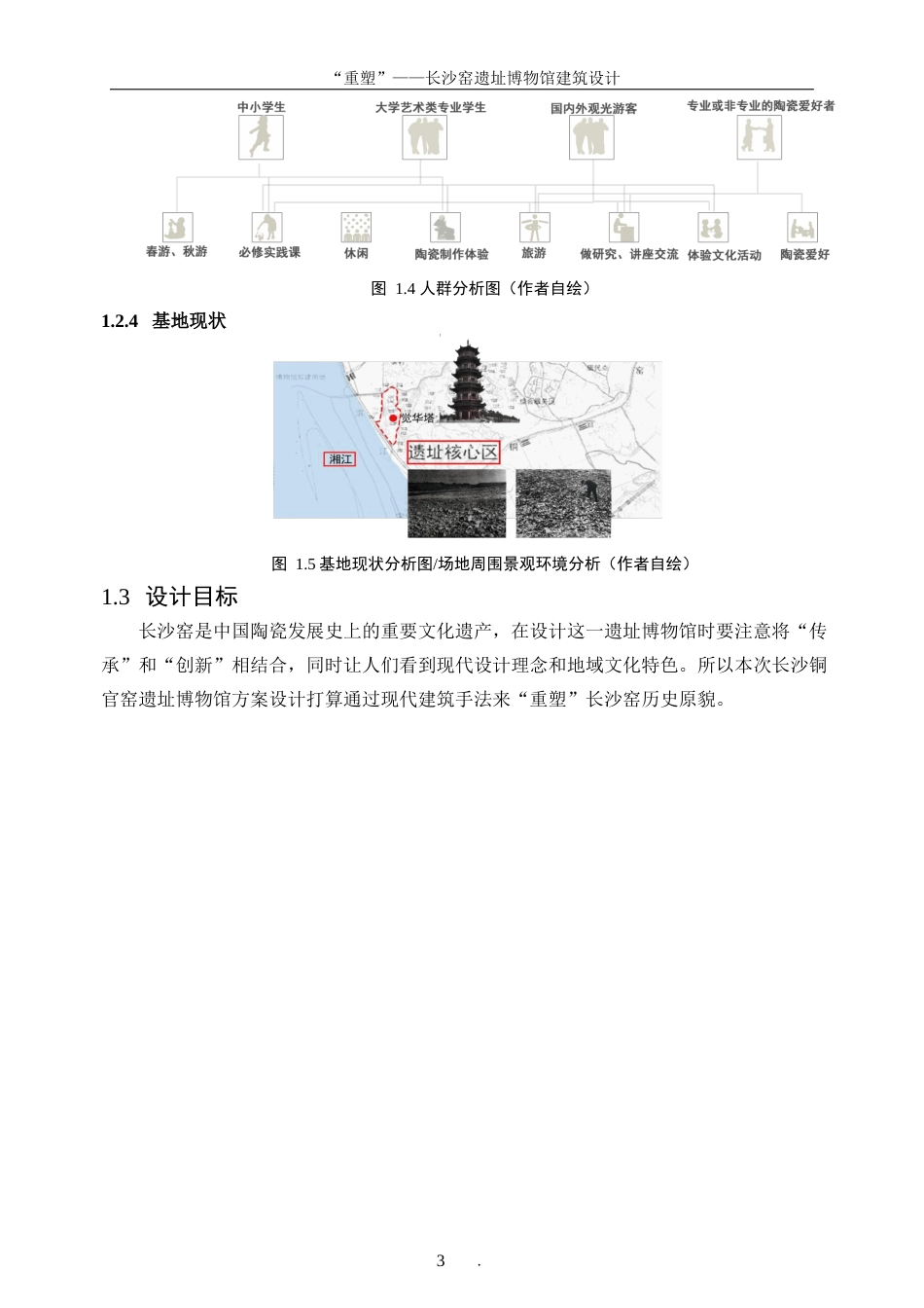 25年WP建筑学-“重塑”——长沙窑遗址博物馆建筑设计1.780-5161.docx_第7页