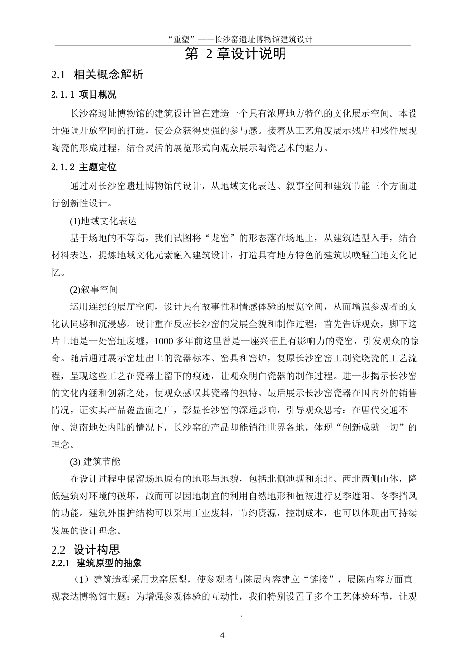 25年WP建筑学-“重塑”——长沙窑遗址博物馆建筑设计1.780-5161.docx_第8页