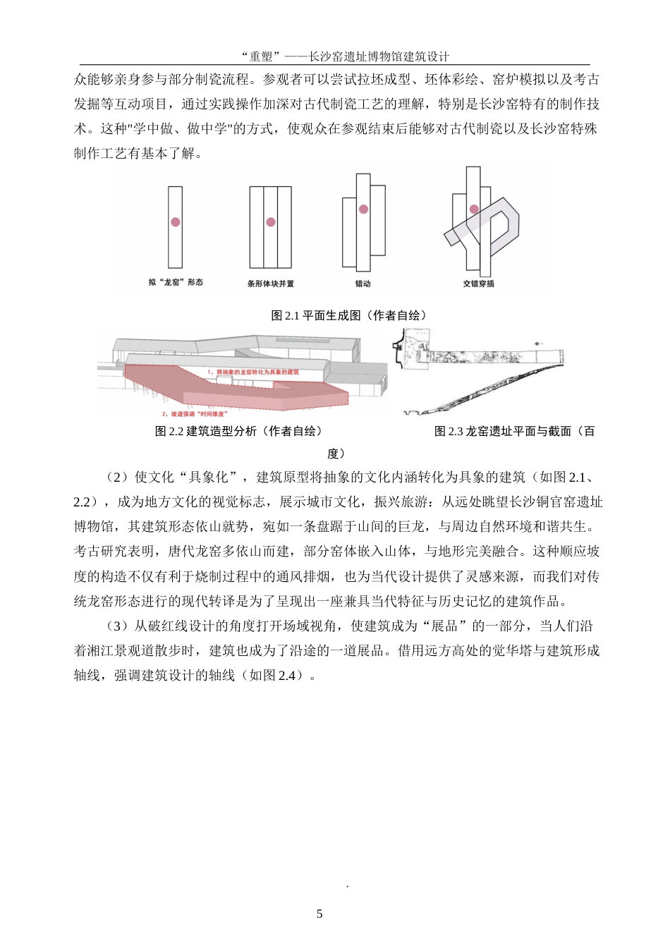 25年WP建筑学-“重塑”——长沙窑遗址博物馆建筑设计1.780-5161.docx_第9页