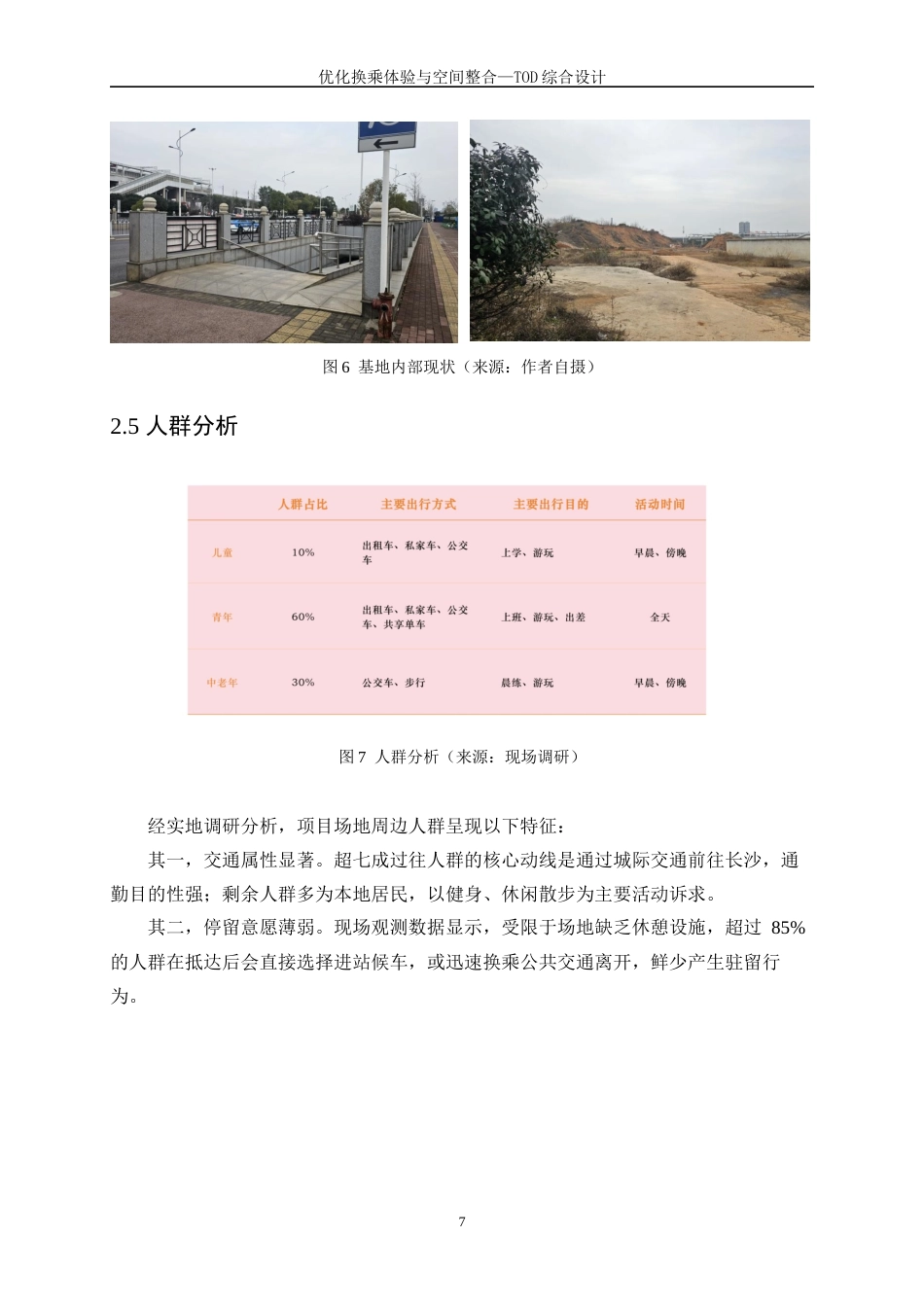 25年WP建筑学-优化换乘体验与空间整合—TOD综合设计1.940-6577.docx_第10页