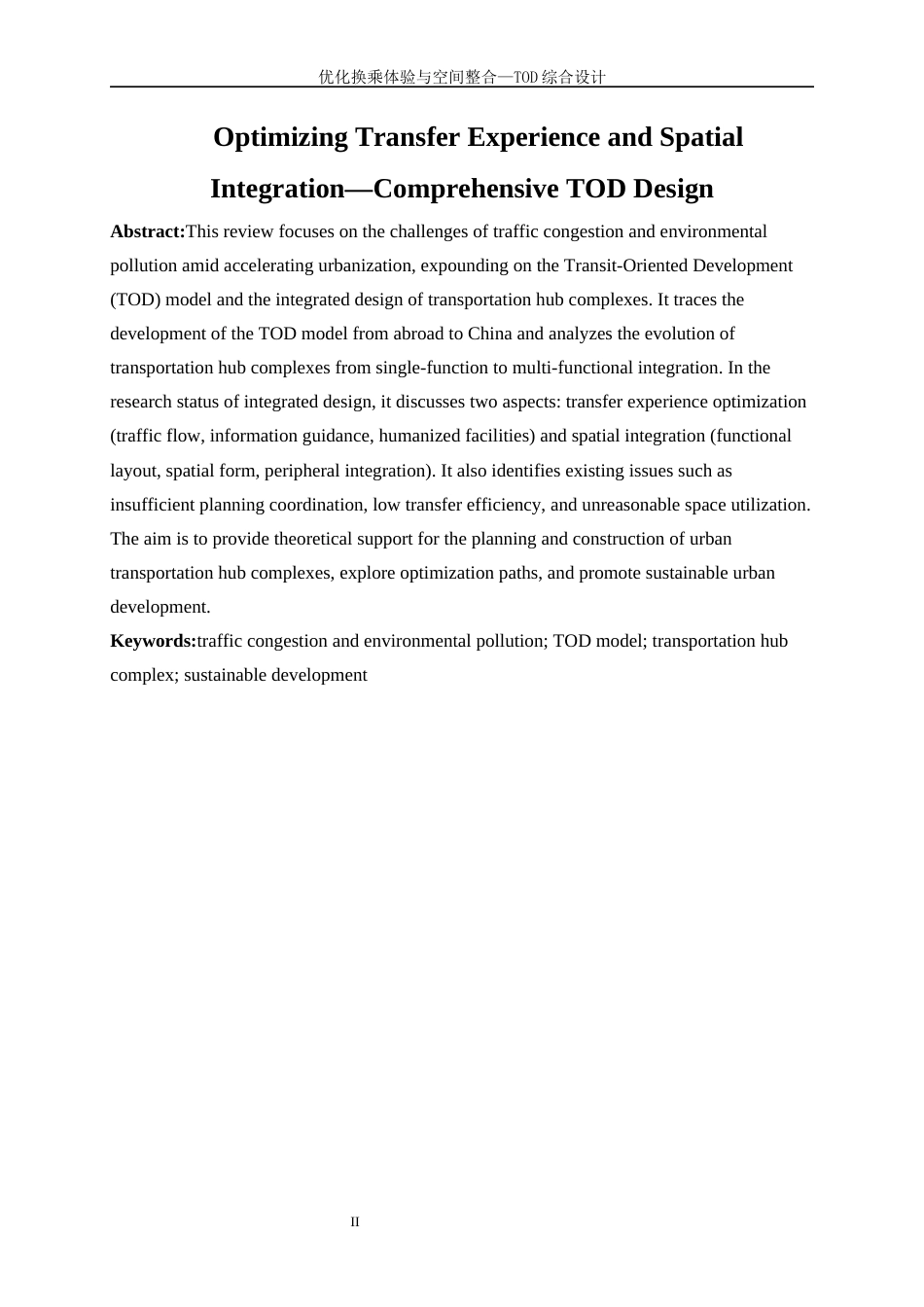 25年WP建筑学-优化换乘体验与空间整合—TOD综合设计1.940-6577.docx_第3页