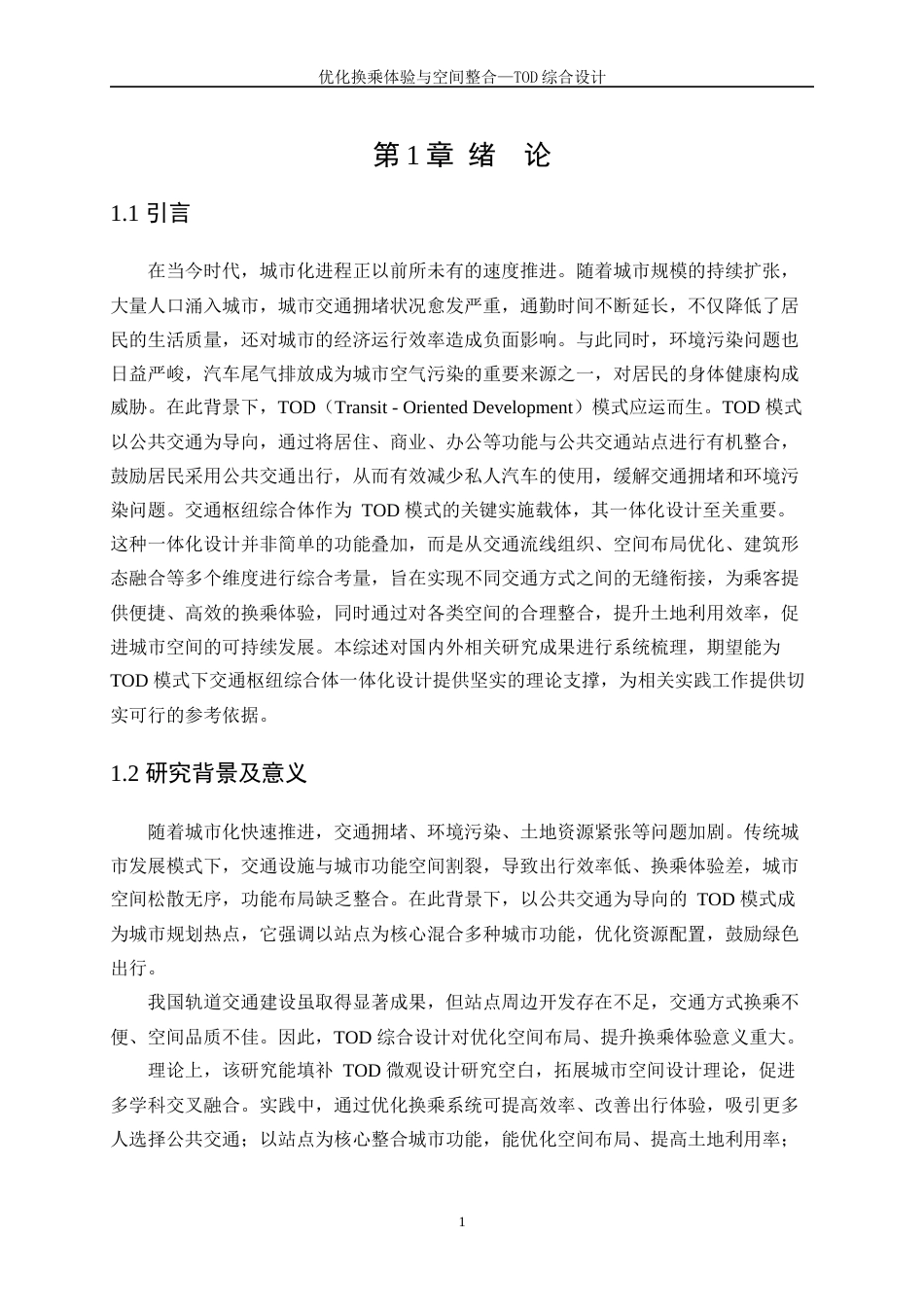 25年WP建筑学-优化换乘体验与空间整合—TOD综合设计1.940-6577.docx_第4页