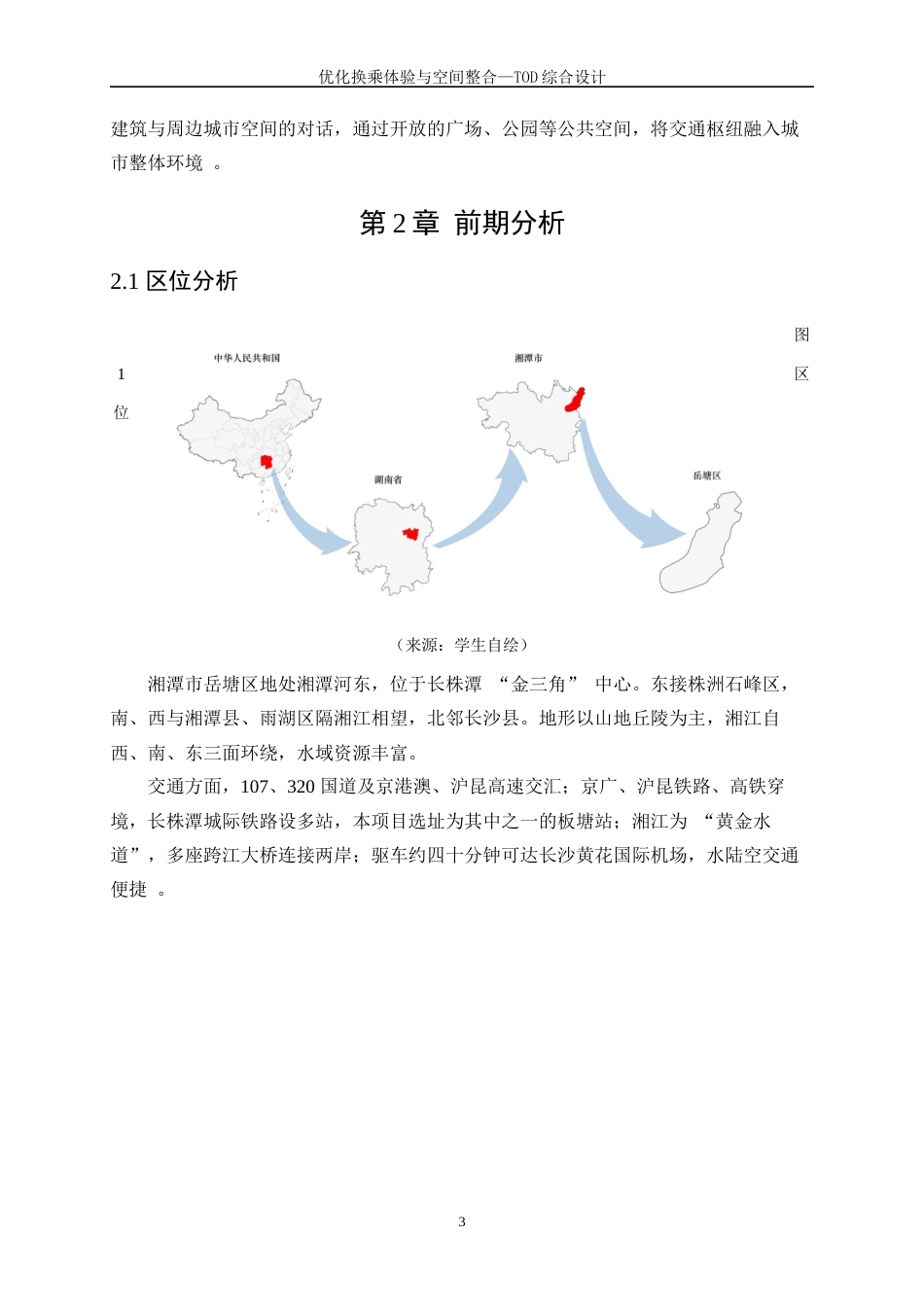 25年WP建筑学-优化换乘体验与空间整合—TOD综合设计1.940-6577.docx_第6页