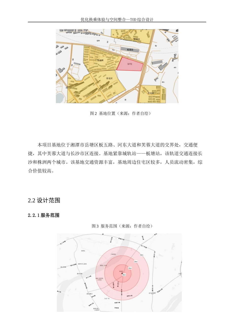 25年WP建筑学-优化换乘体验与空间整合—TOD综合设计1.940-6577.docx_第7页