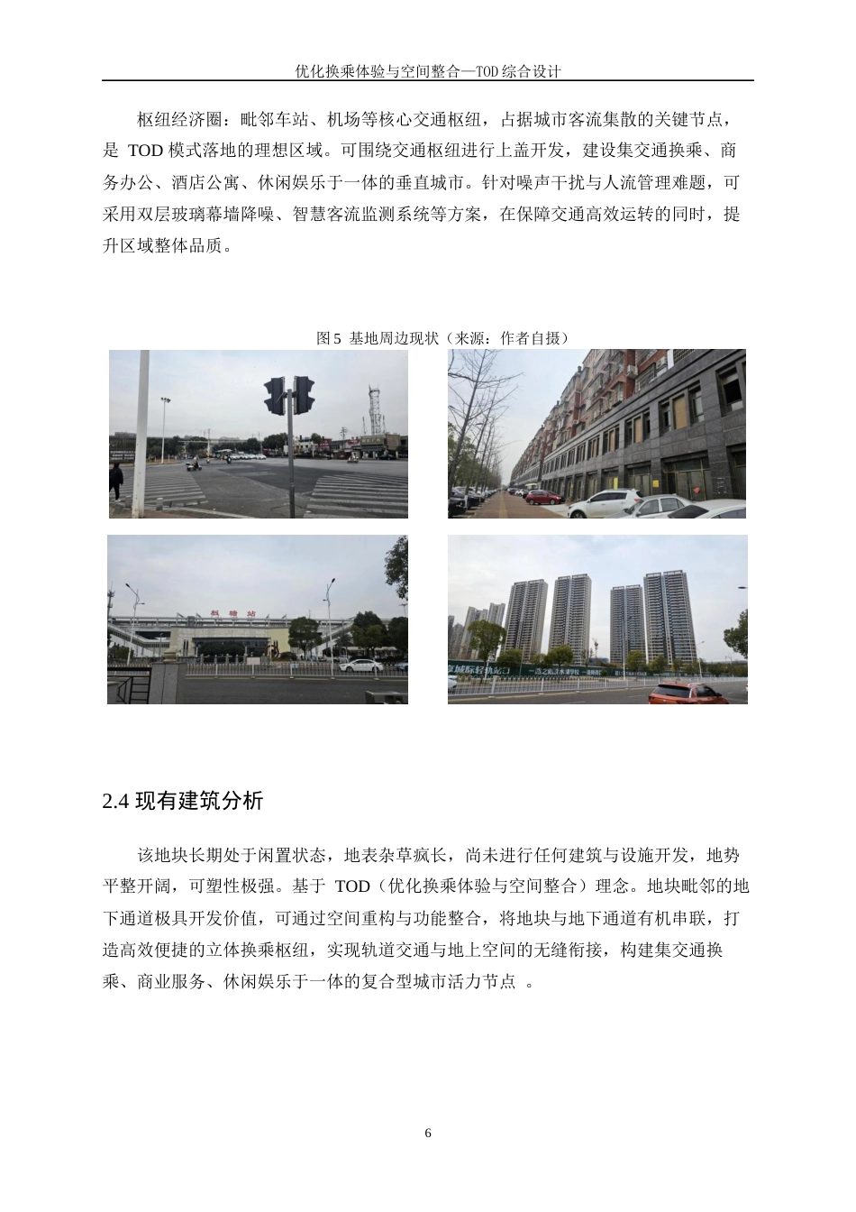 25年WP建筑学-优化换乘体验与空间整合—TOD综合设计1.940-6577.docx_第9页