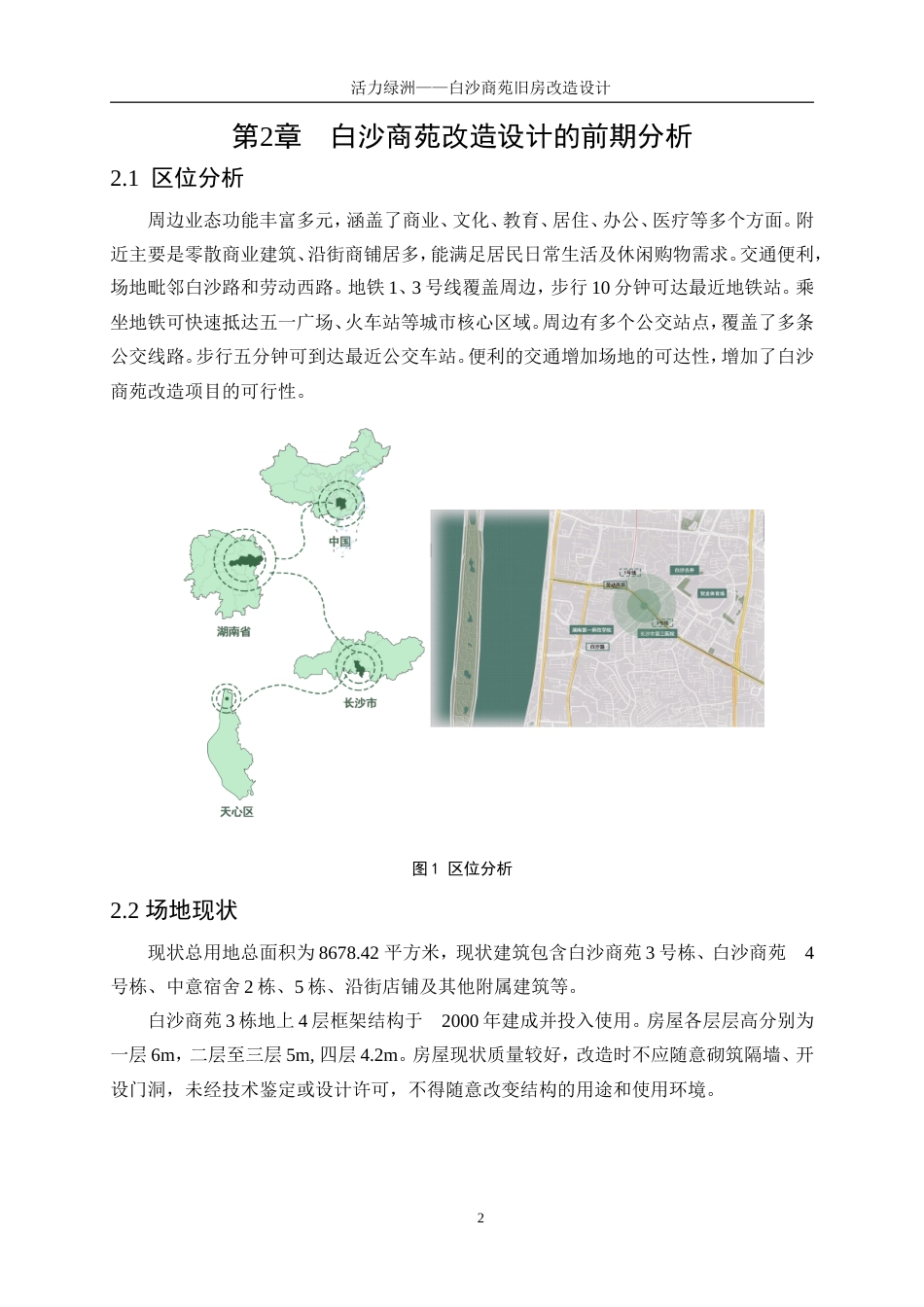 25年WP建筑学-活力绿洲——白沙商苑旧房改造设计4.710-4957.doc_第4页