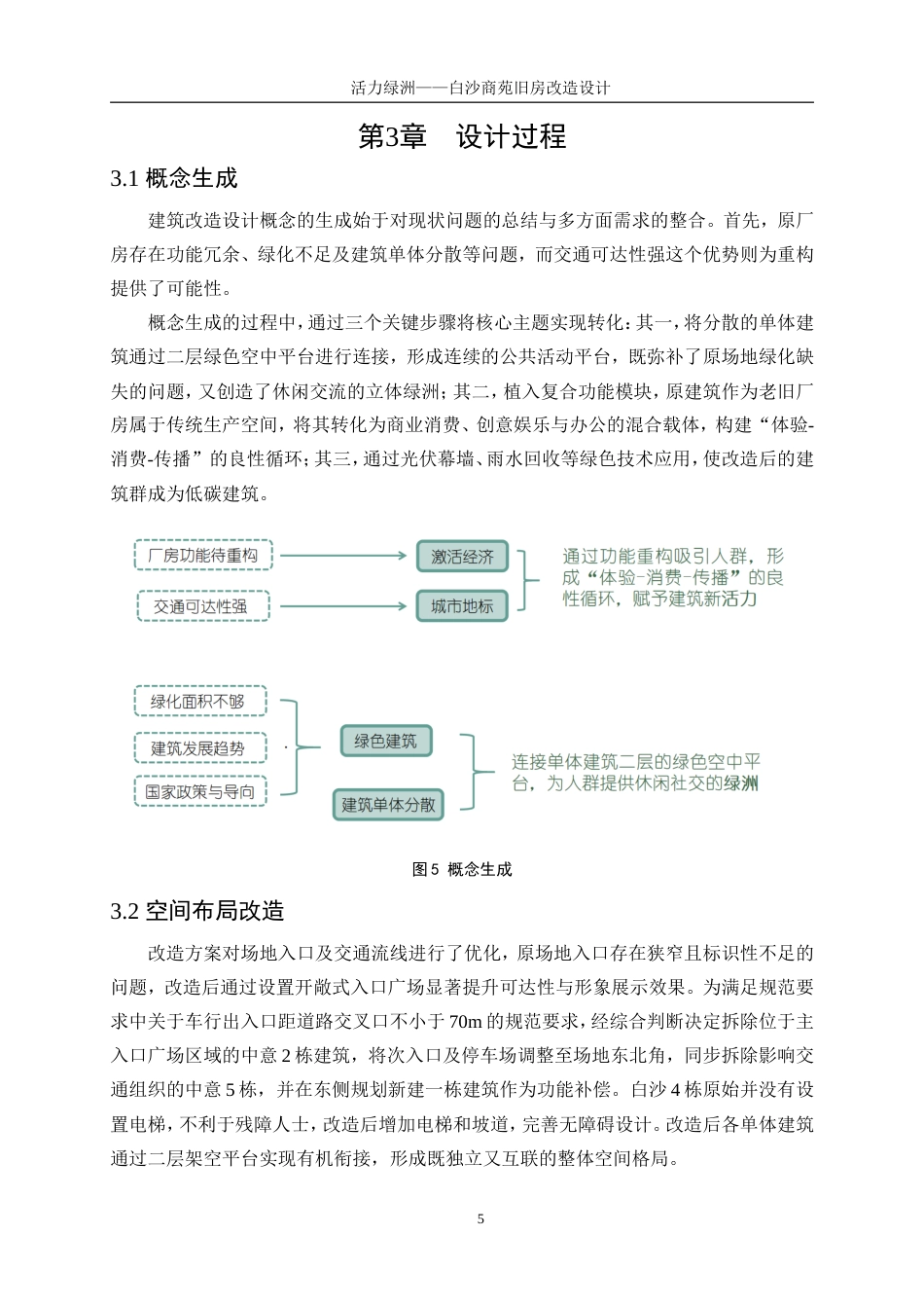 25年WP建筑学-活力绿洲——白沙商苑旧房改造设计4.710-4957.doc_第7页