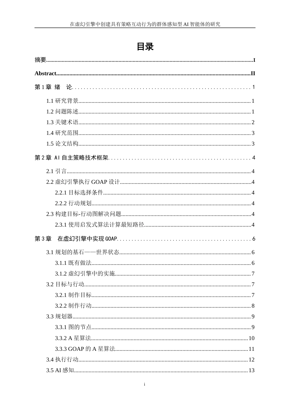 25年WP信息与计算科学-在虚幻引擎中创建具有策略互动行为的群体感知型AI智能体的研究1.980-20001.docx_第1页