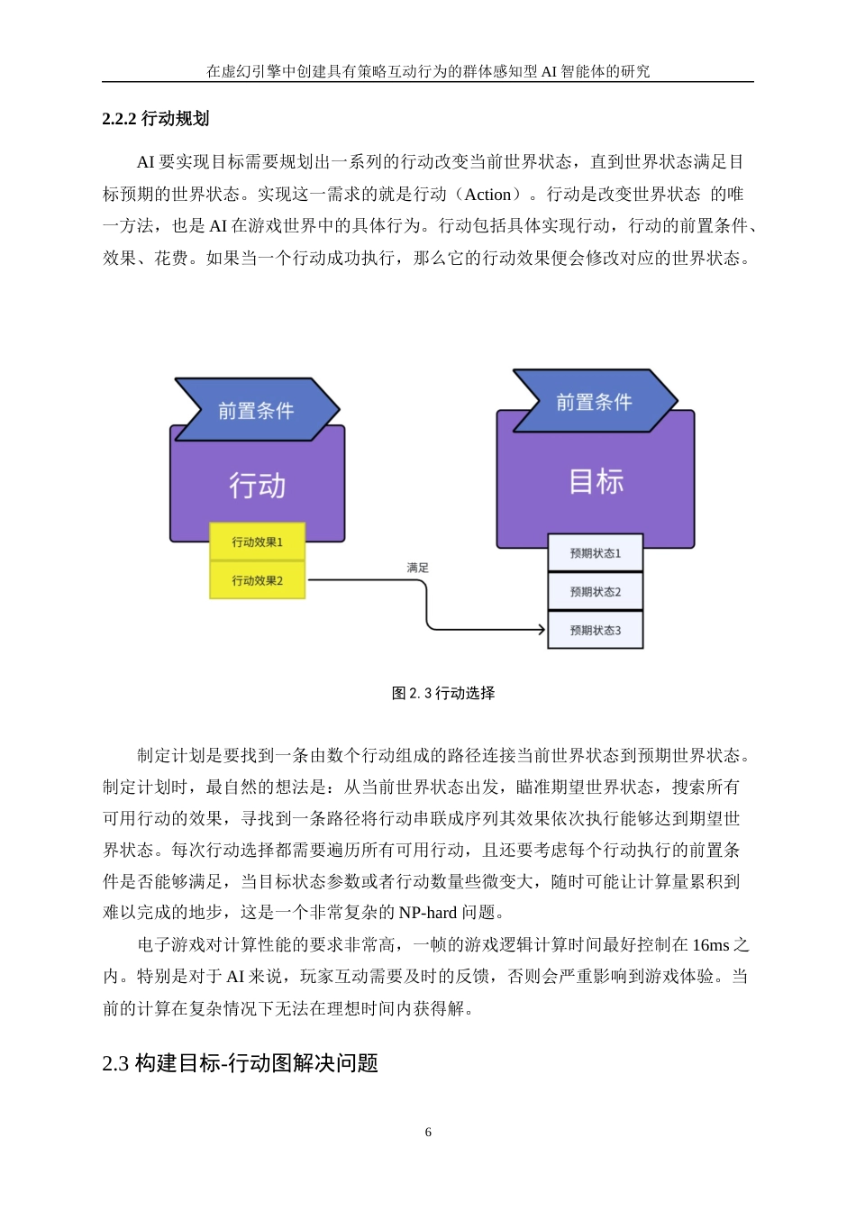 25年WP信息与计算科学-在虚幻引擎中创建具有策略互动行为的群体感知型AI智能体的研究1.980-20001.docx_第10页