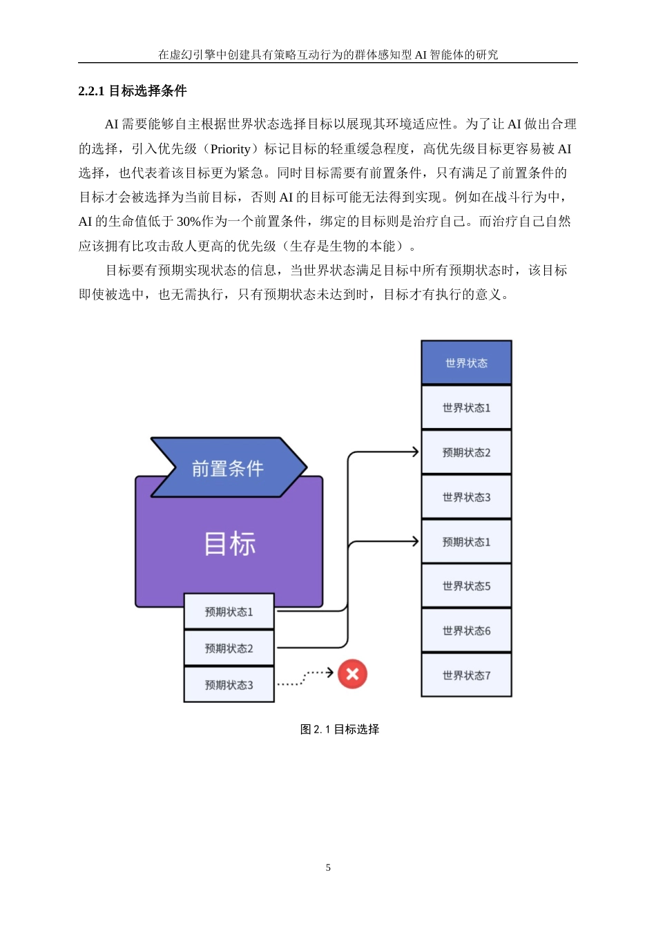 25年WP信息与计算科学-在虚幻引擎中创建具有策略互动行为的群体感知型AI智能体的研究1.980-20001.docx_第9页
