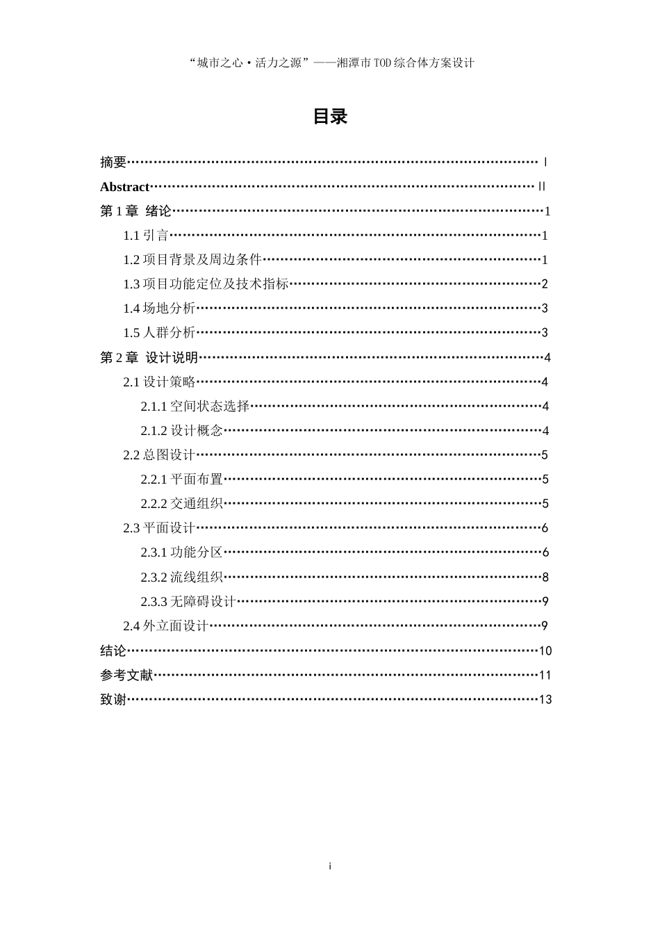 25年WP建筑学-城市之心，活力之源--TOD综合体设计16.680-6352.docx_第1页