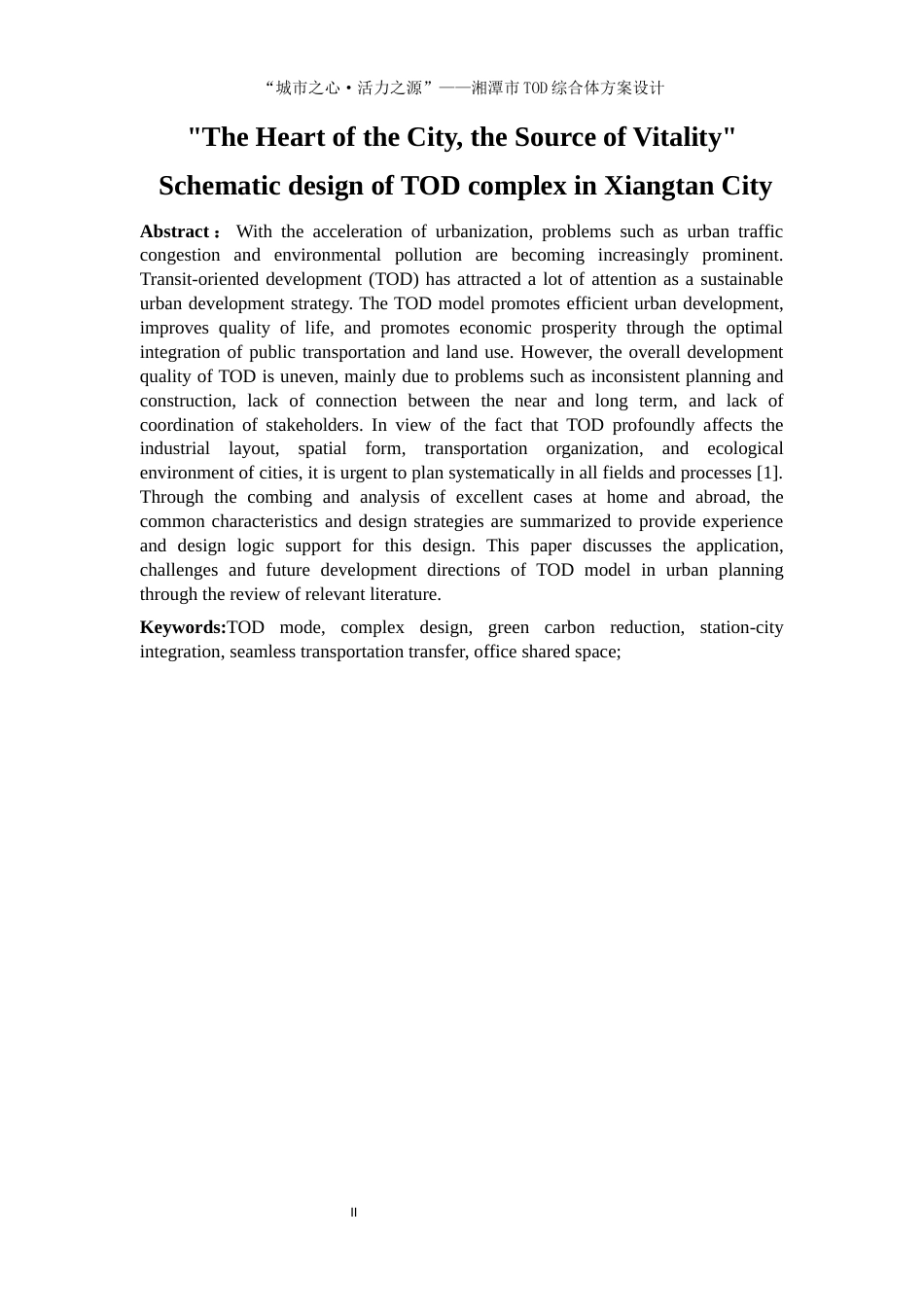 25年WP建筑学-城市之心，活力之源--TOD综合体设计16.680-6352.docx_第3页