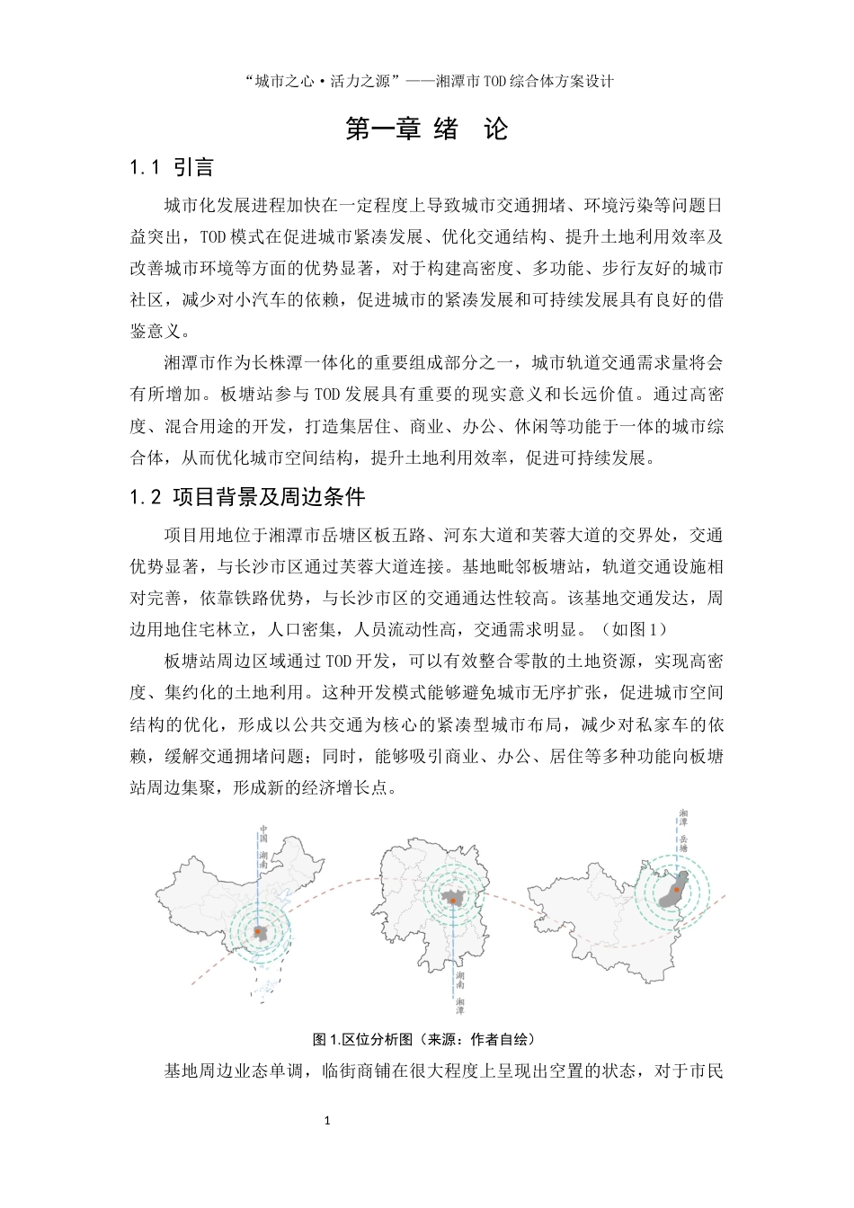 25年WP建筑学-城市之心，活力之源--TOD综合体设计16.680-6352.docx_第4页