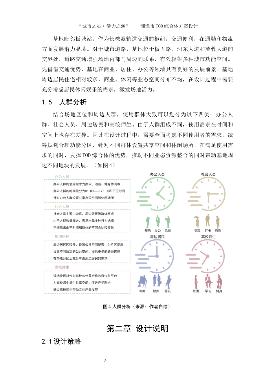 25年WP建筑学-城市之心，活力之源--TOD综合体设计16.680-6352.docx_第6页
