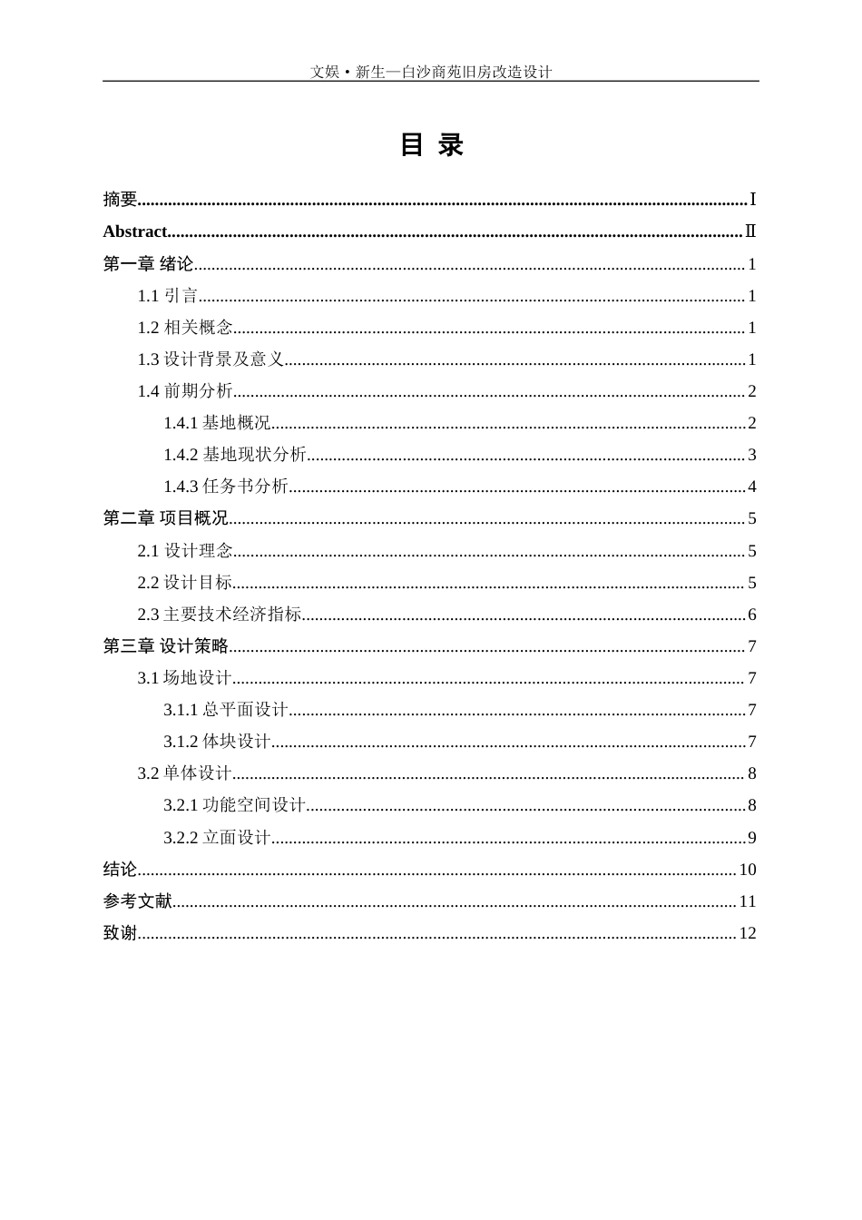 25年WP建筑学-文娱·新生-白沙商苑旧房改造设计4.130-6222.doc_第1页