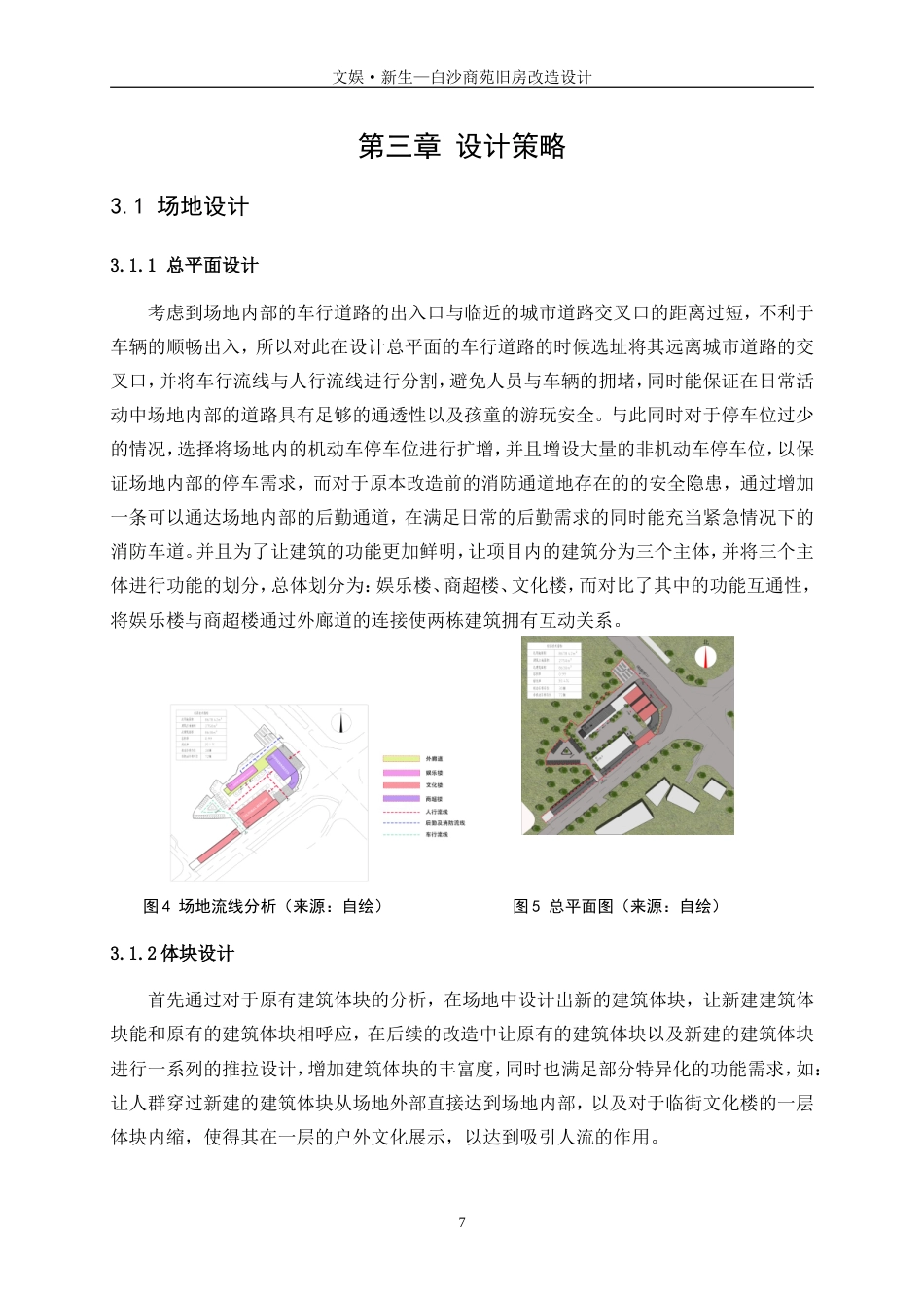 25年WP建筑学-文娱·新生-白沙商苑旧房改造设计4.130-6222.doc_第10页