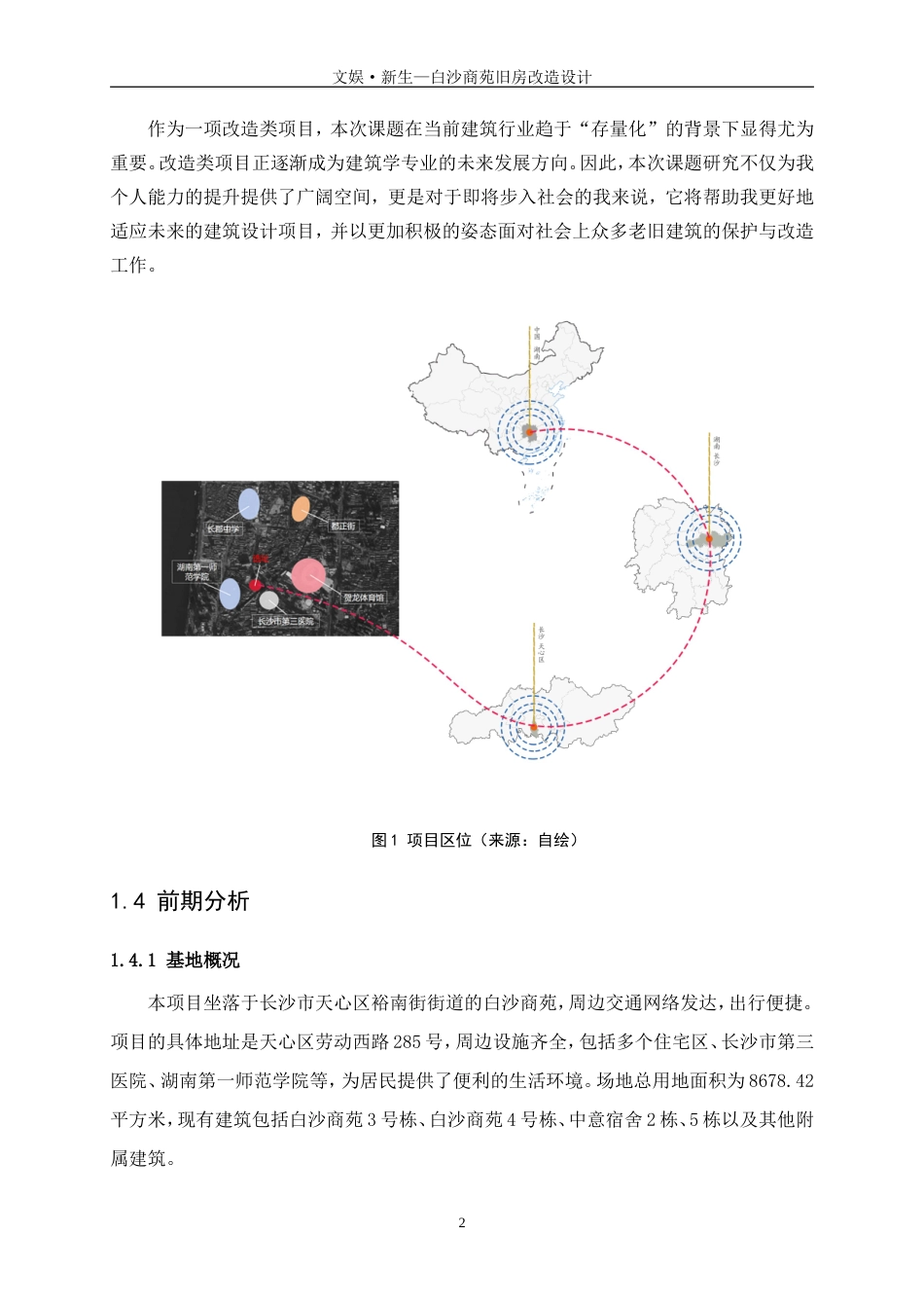25年WP建筑学-文娱·新生-白沙商苑旧房改造设计4.130-6222.doc_第5页