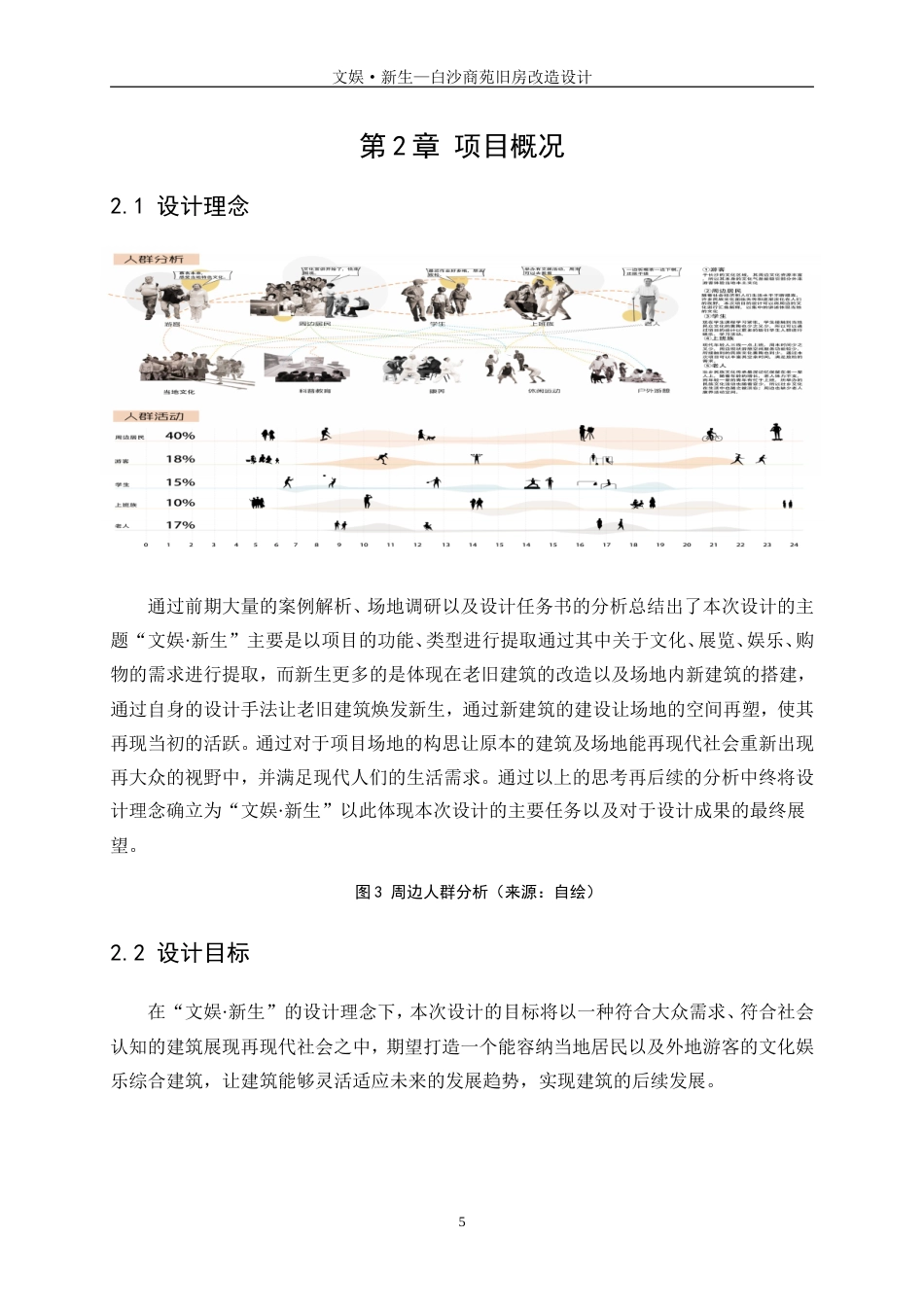 25年WP建筑学-文娱·新生-白沙商苑旧房改造设计4.130-6222.doc_第8页
