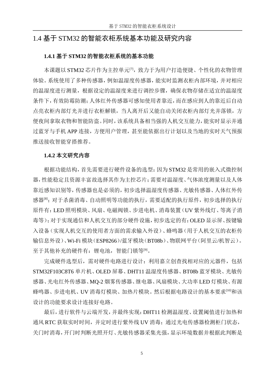 25年WP机器人工程（机械方向）-基于STM32的智能衣柜系统设计11.430-20610.doc_第10页