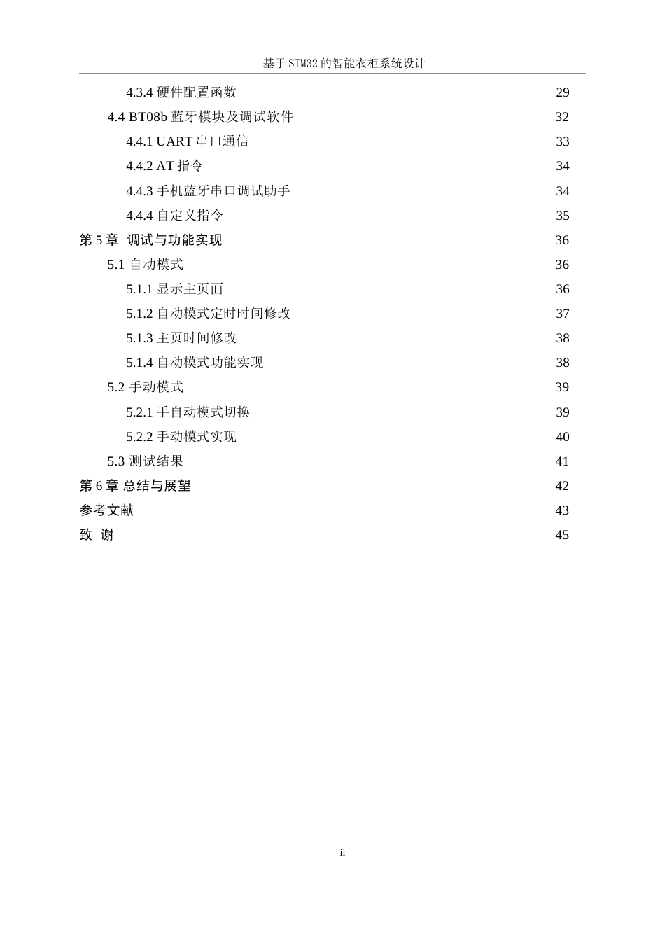 25年WP机器人工程（机械方向）-基于STM32的智能衣柜系统设计11.430-20610.doc_第2页