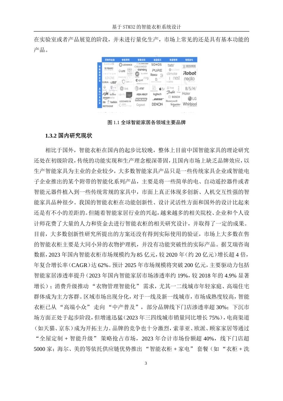 25年WP机器人工程（机械方向）-基于STM32的智能衣柜系统设计11.430-20610.doc_第8页