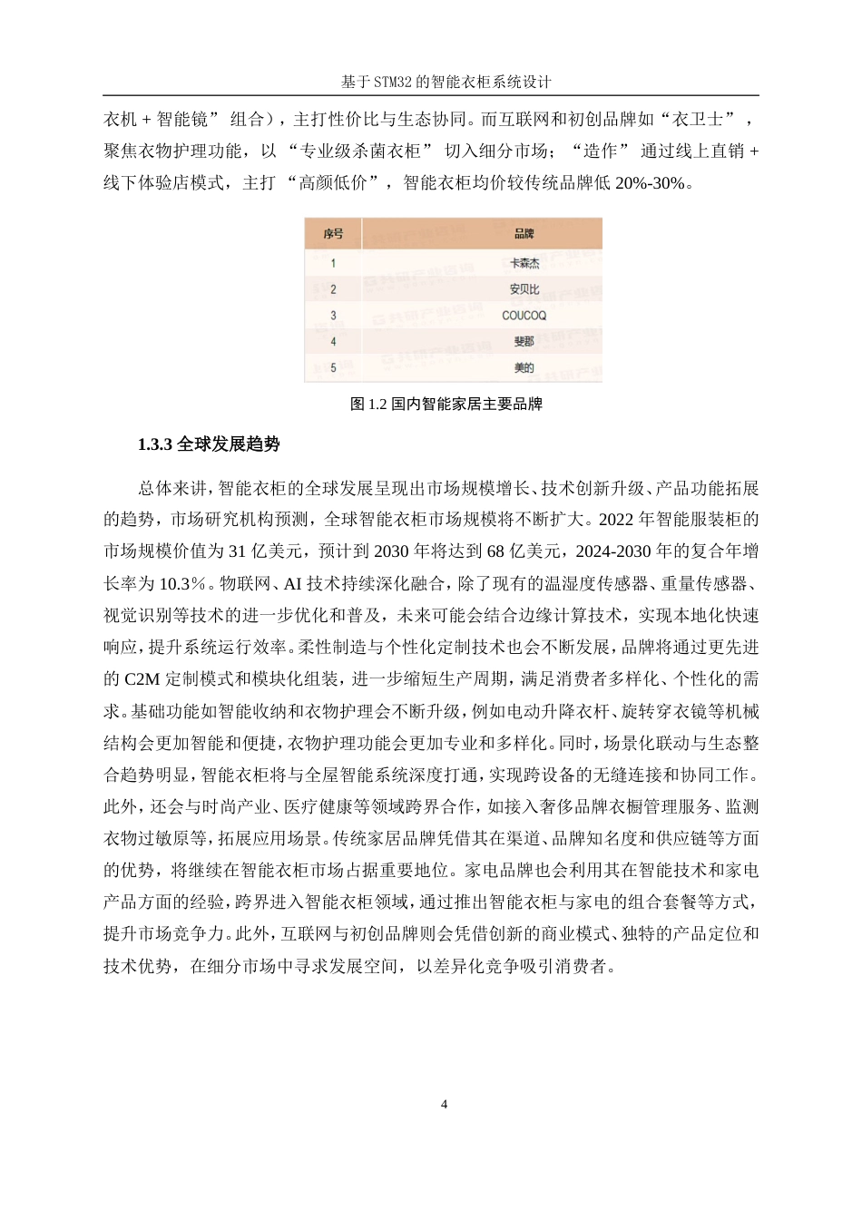 25年WP机器人工程（机械方向）-基于STM32的智能衣柜系统设计11.430-20610.doc_第9页
