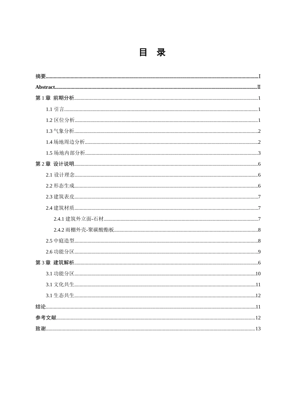 25年WP建筑学-湘韵·共生——湖湘文化艺术博物馆设计9.470-2844.docx_第1页