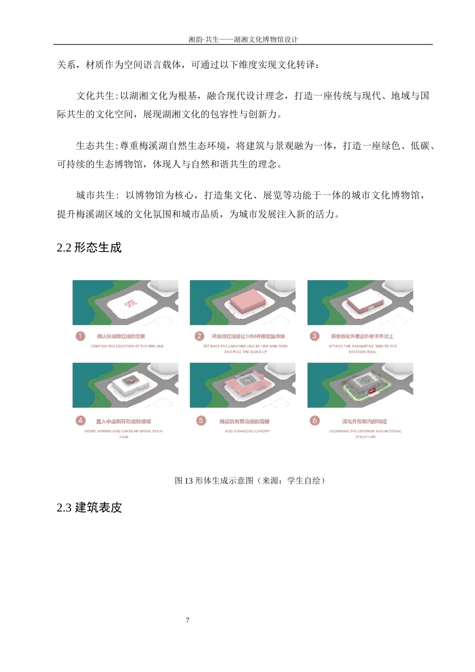 25年WP建筑学-湘韵·共生——湖湘文化艺术博物馆设计9.470-2844.docx_第10页