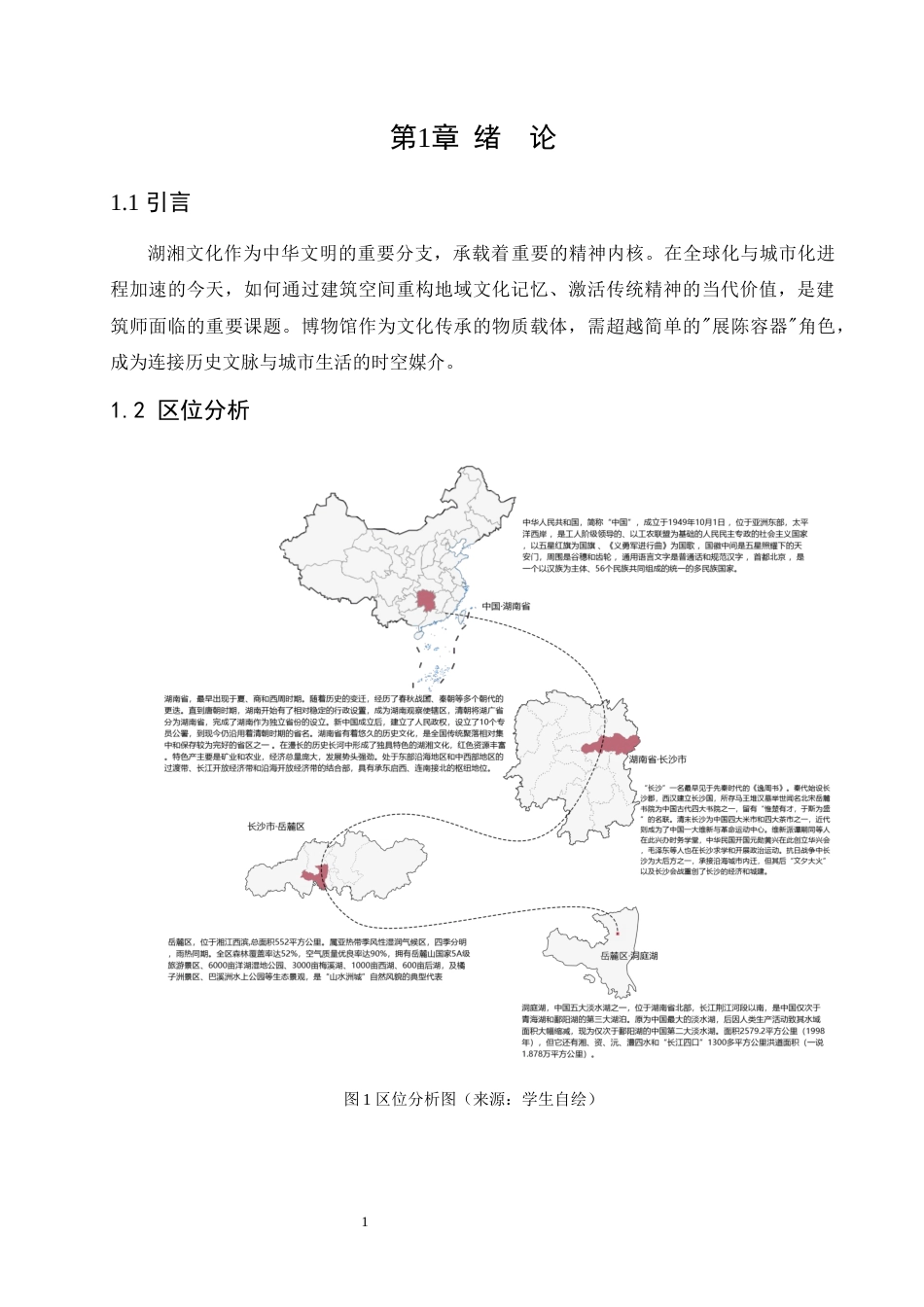 25年WP建筑学-湘韵·共生——湖湘文化艺术博物馆设计9.470-2844.docx_第4页