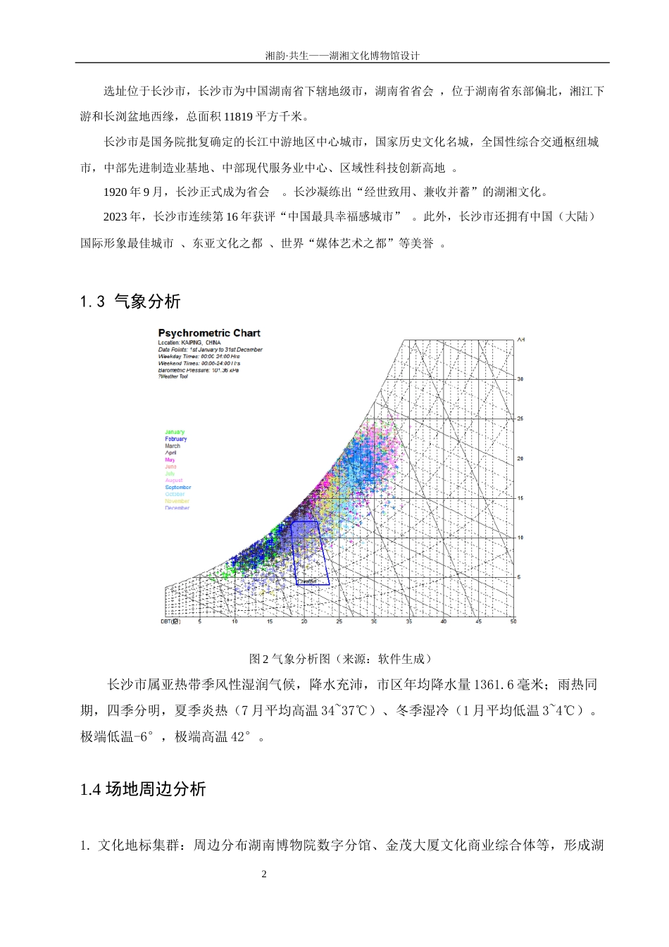25年WP建筑学-湘韵·共生——湖湘文化艺术博物馆设计9.470-2844.docx_第5页