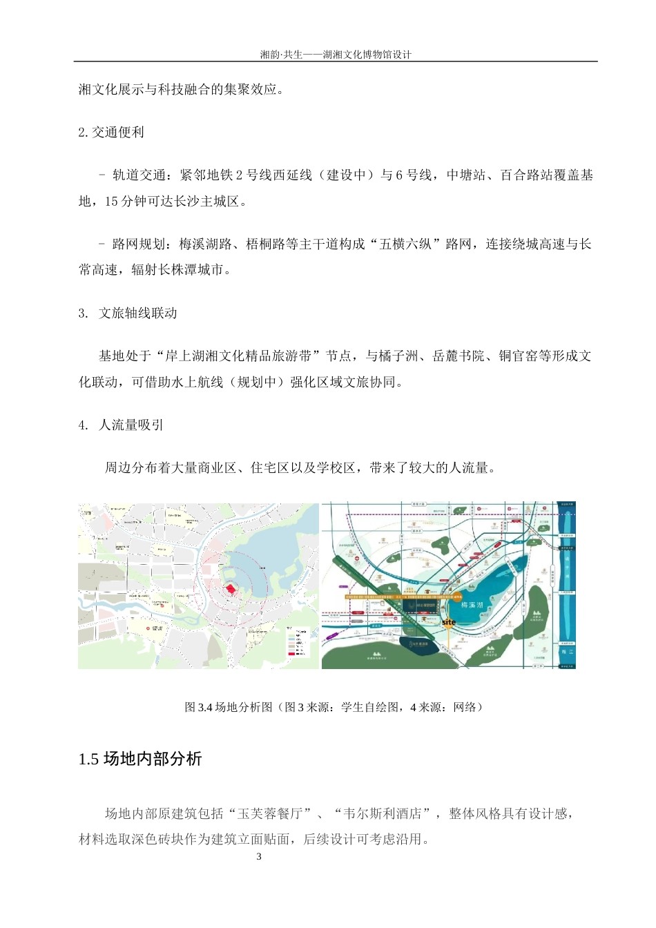 25年WP建筑学-湘韵·共生——湖湘文化艺术博物馆设计9.470-2844.docx_第6页
