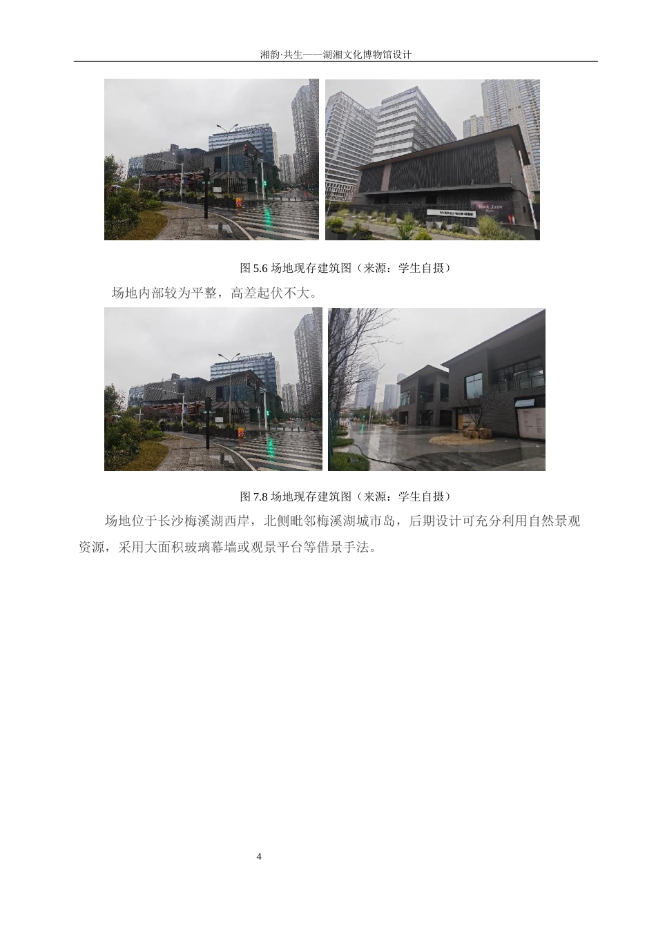 25年WP建筑学-湘韵·共生——湖湘文化艺术博物馆设计9.470-2844.docx_第7页