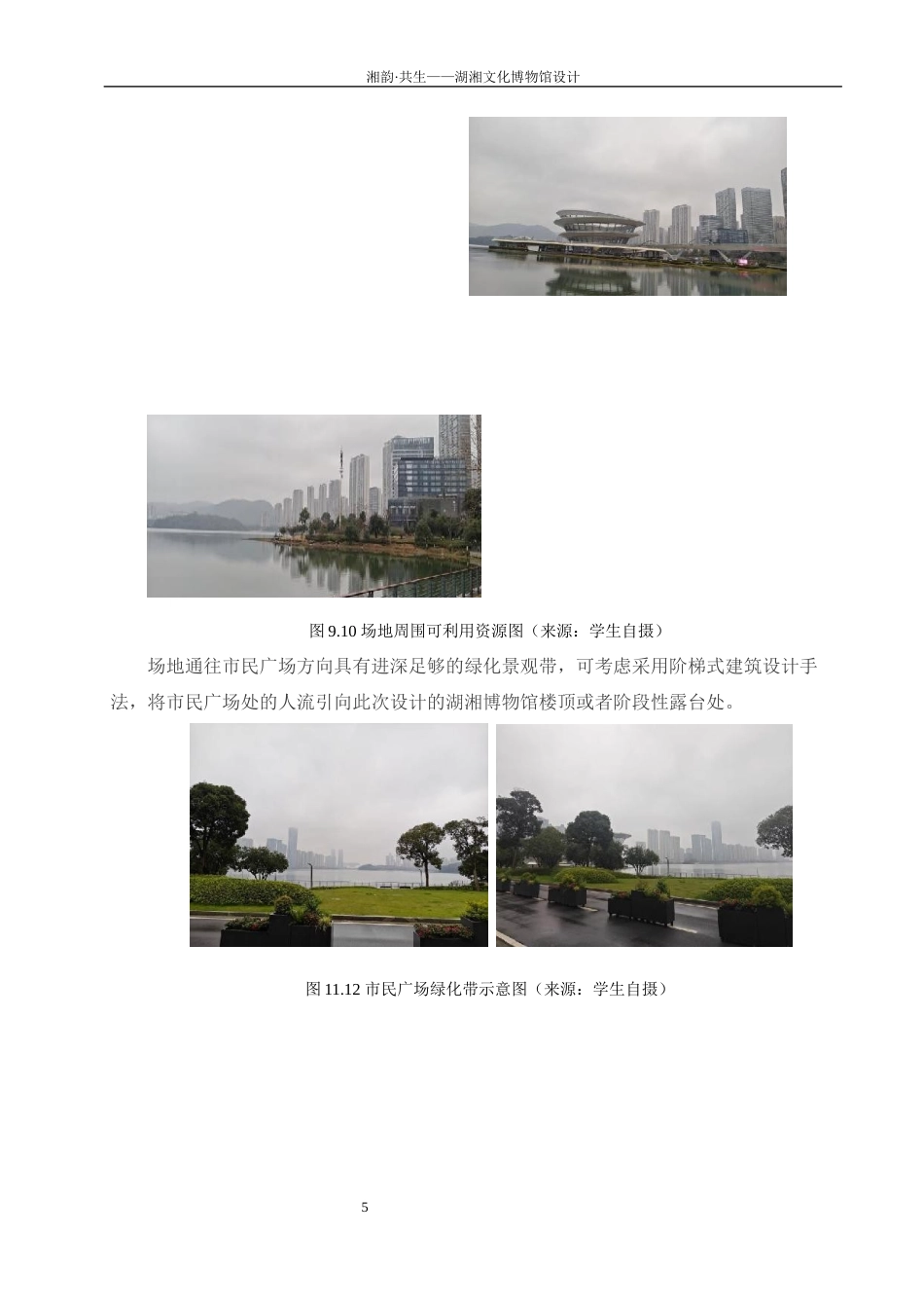25年WP建筑学-湘韵·共生——湖湘文化艺术博物馆设计9.470-2844.docx_第8页