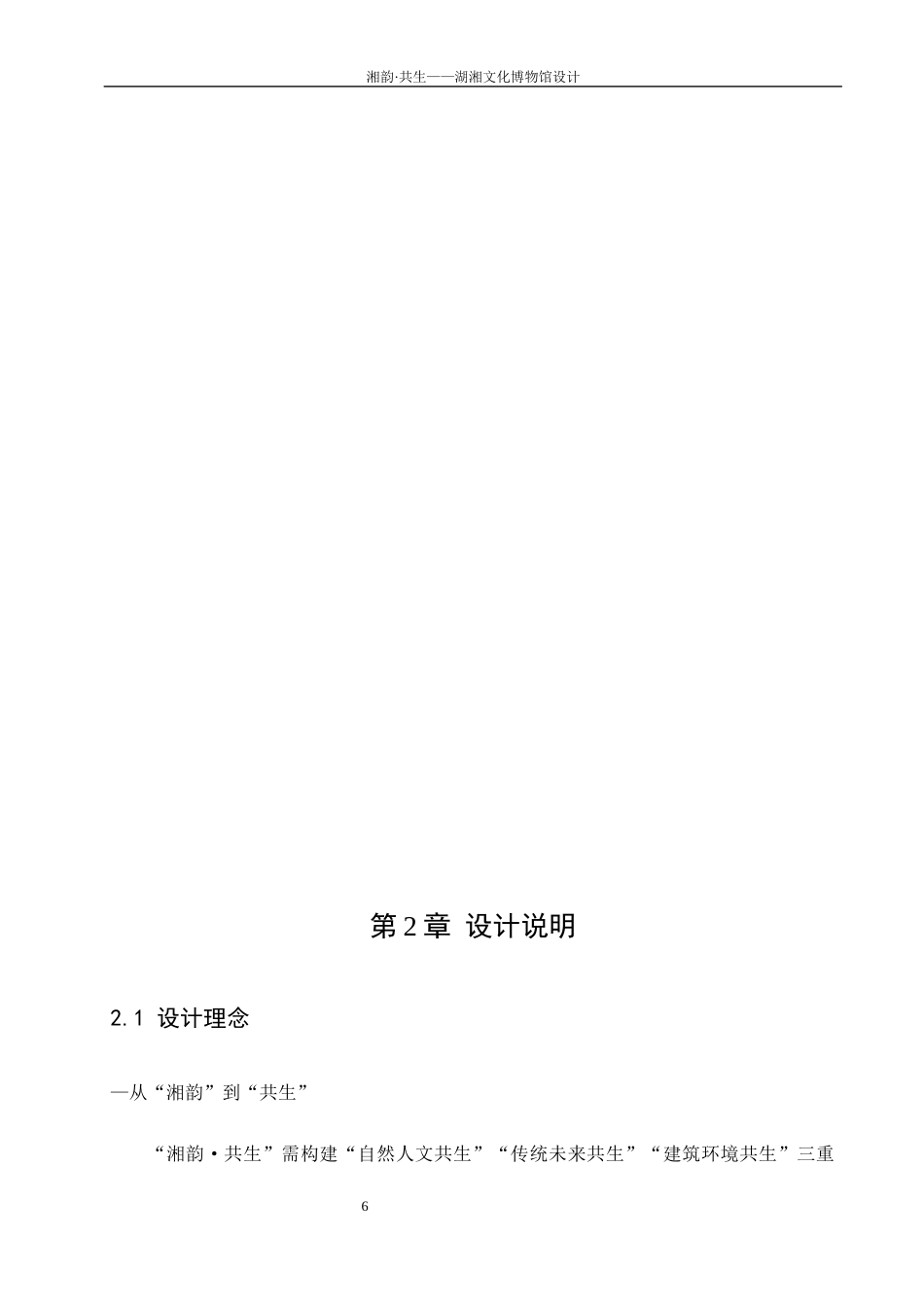 25年WP建筑学-湘韵·共生——湖湘文化艺术博物馆设计9.470-2844.docx_第9页
