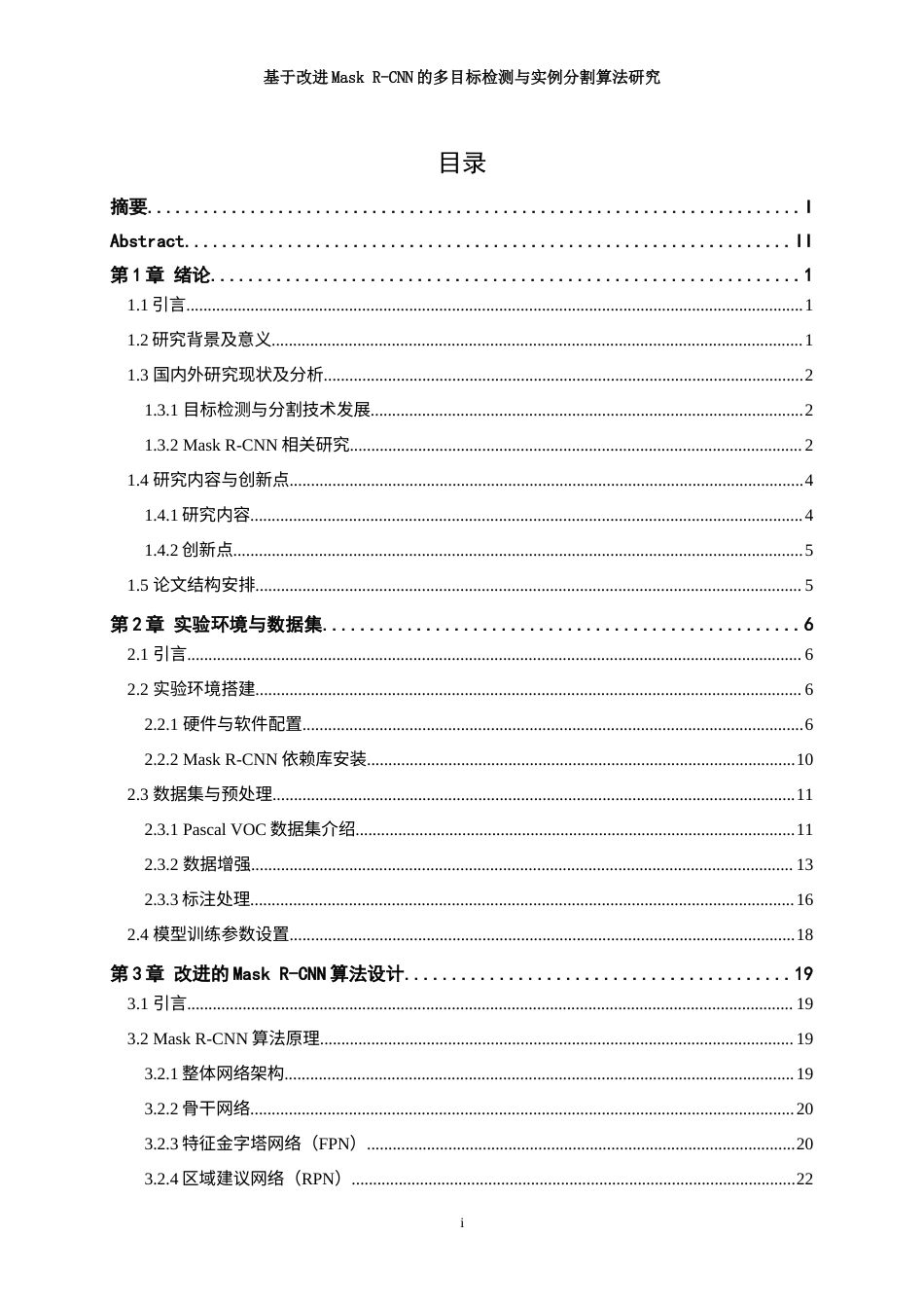 25年WP通信工程-基于MaskR-CNN的多目标检测与实例分割算法研究16.450-21957.docx_第1页
