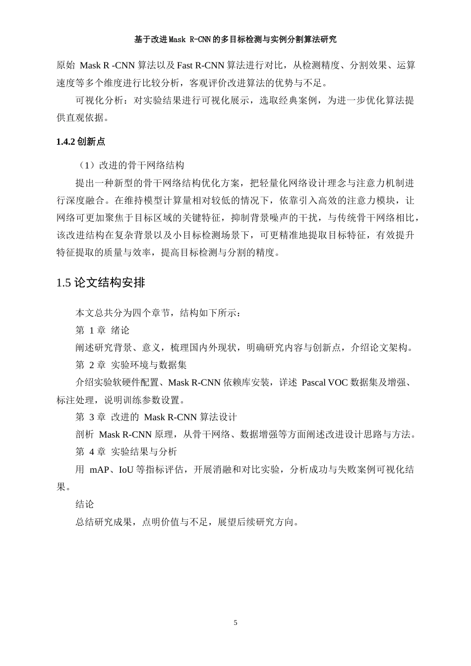 25年WP通信工程-基于MaskR-CNN的多目标检测与实例分割算法研究16.450-21957.docx_第10页