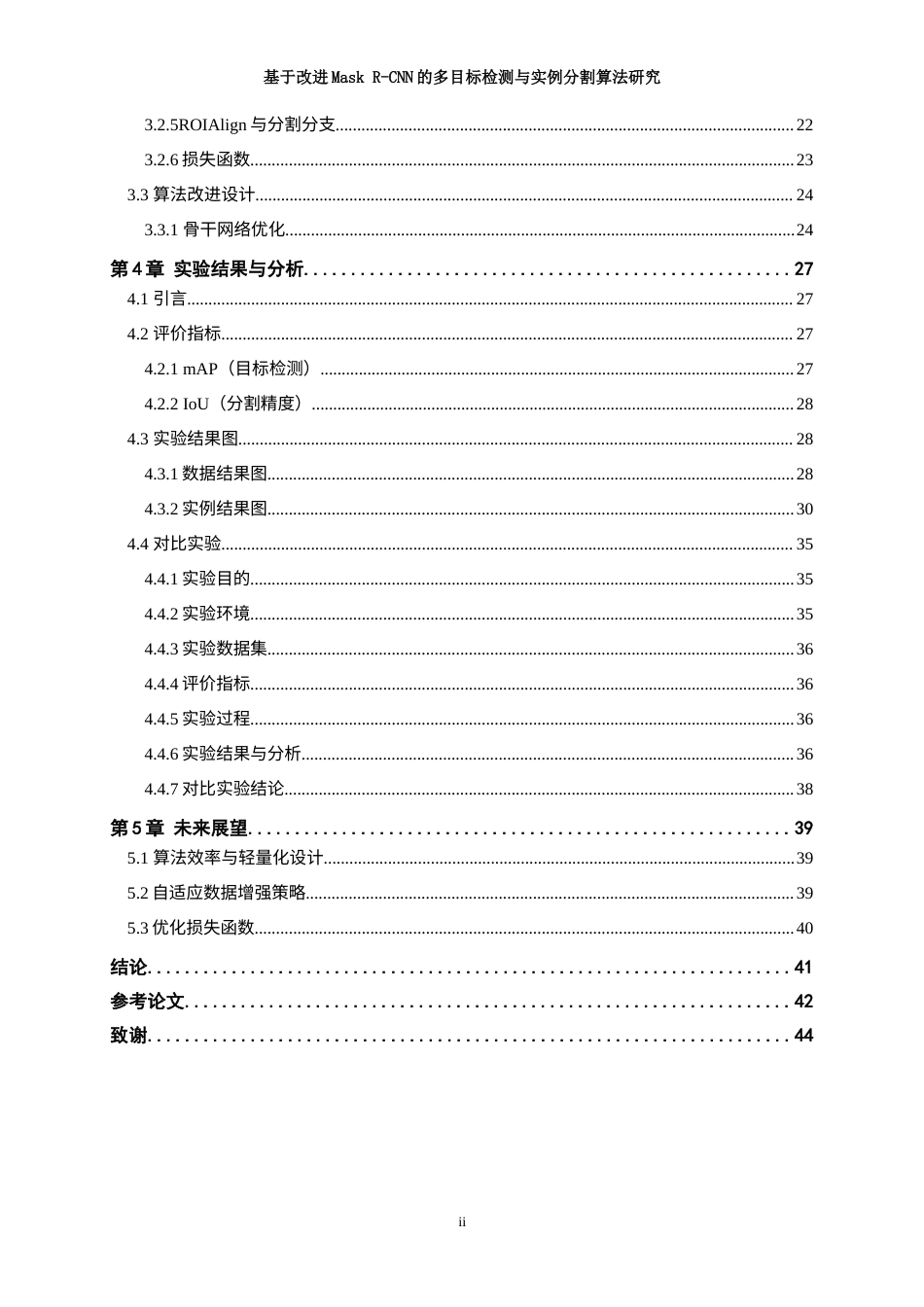 25年WP通信工程-基于MaskR-CNN的多目标检测与实例分割算法研究16.450-21957.docx_第2页
