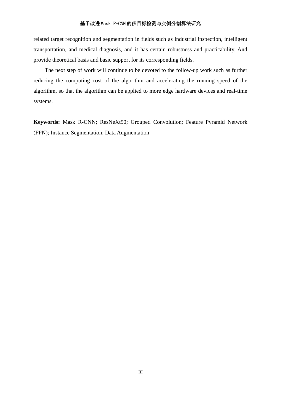 25年WP通信工程-基于MaskR-CNN的多目标检测与实例分割算法研究16.450-21957.docx_第5页