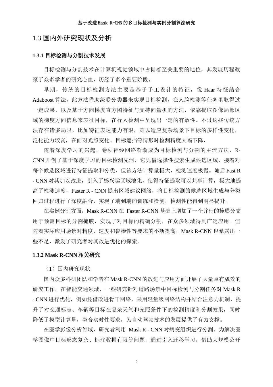 25年WP通信工程-基于MaskR-CNN的多目标检测与实例分割算法研究16.450-21957.docx_第7页