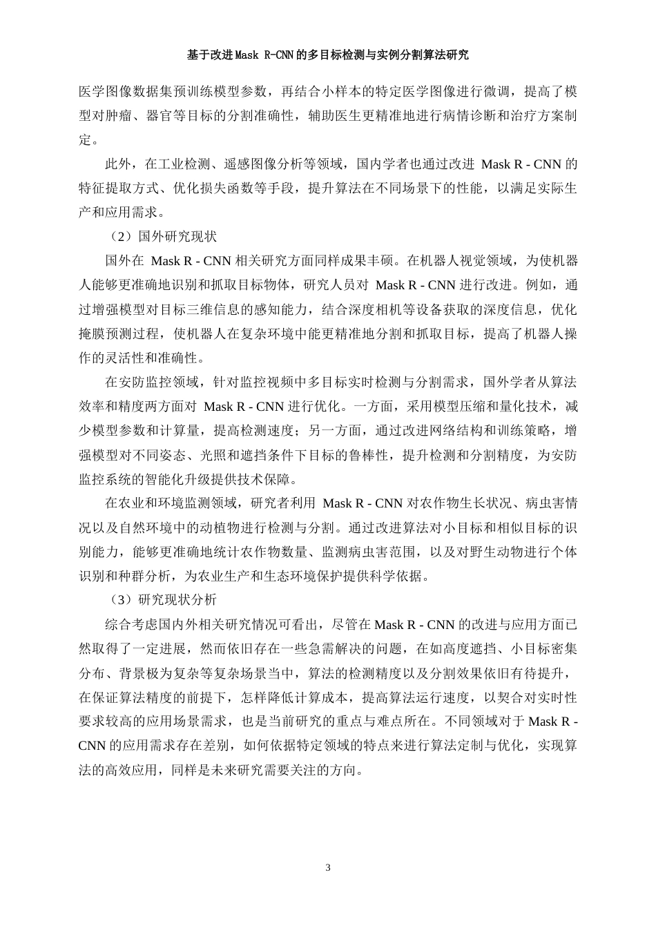 25年WP通信工程-基于MaskR-CNN的多目标检测与实例分割算法研究16.450-21957.docx_第8页