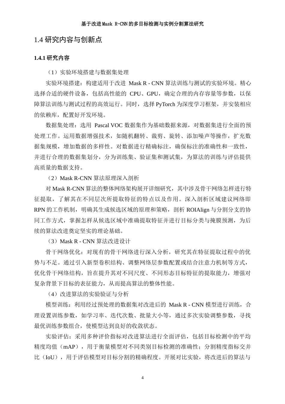 25年WP通信工程-基于MaskR-CNN的多目标检测与实例分割算法研究16.450-21957.docx_第9页