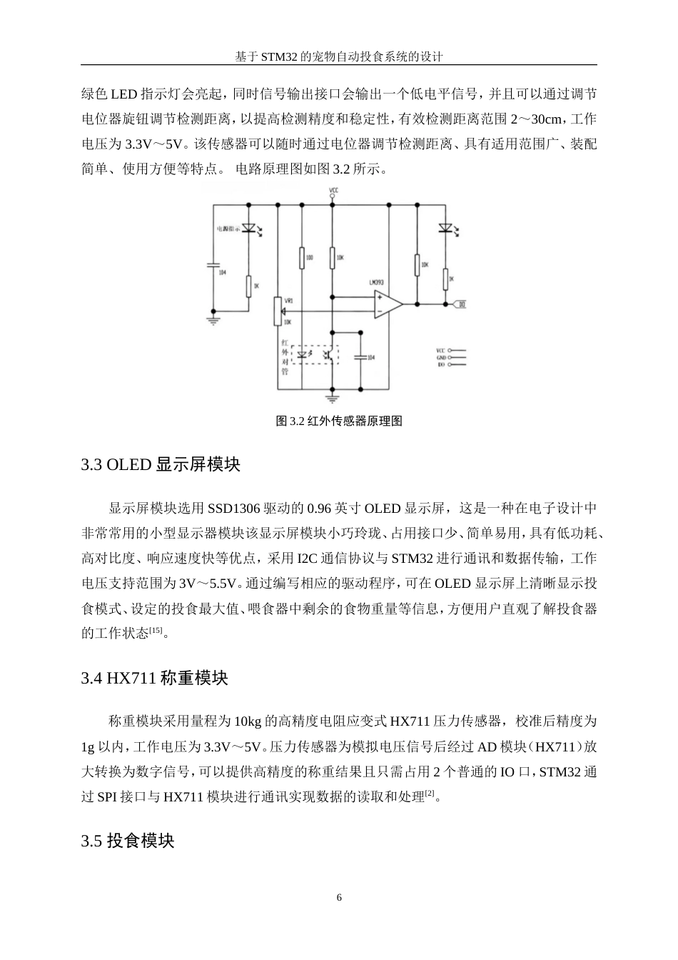 25年WP微电子科学与工程-基于STM32的宠物自动投食系统的设计0-10243.doc_第10页