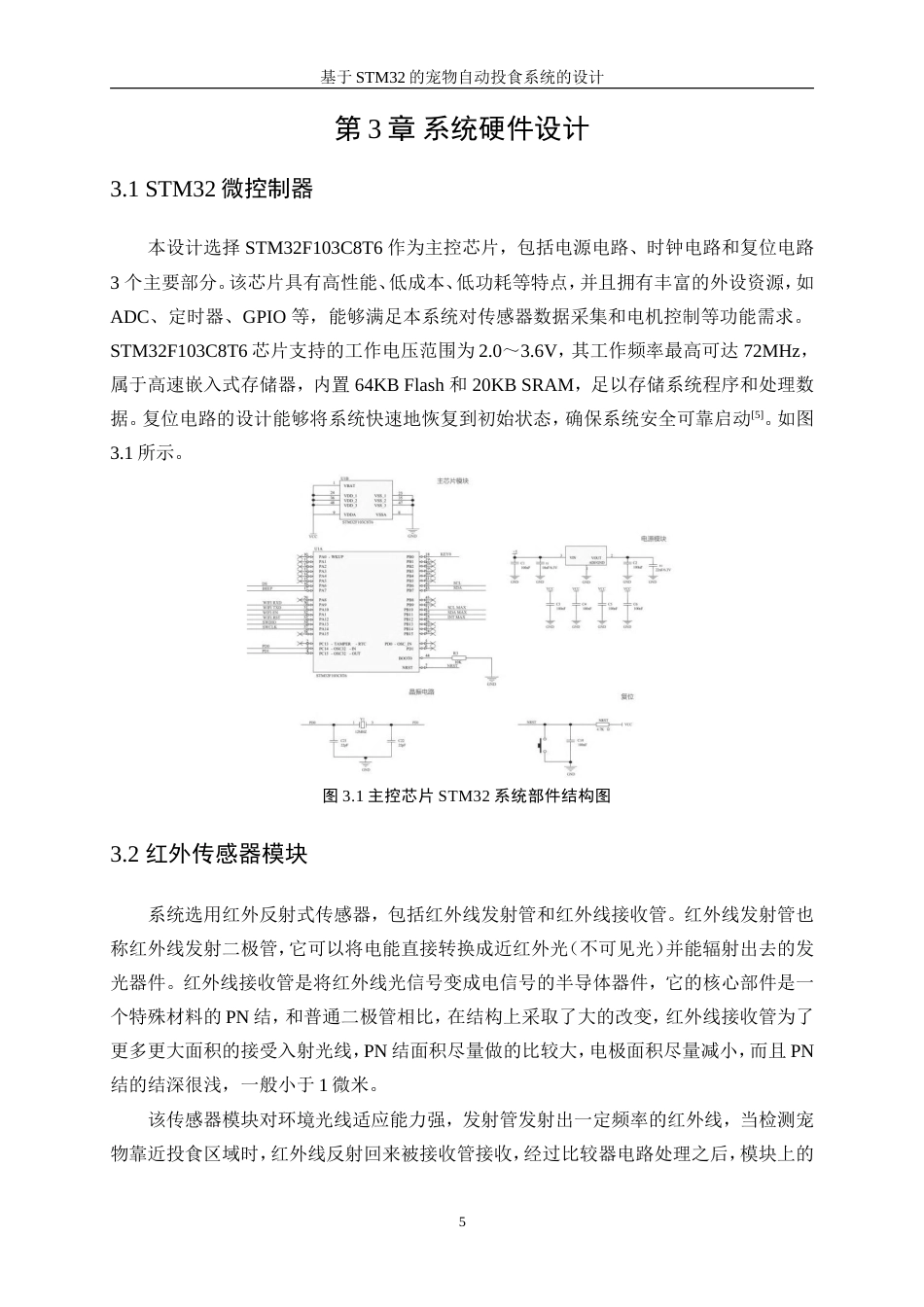 25年WP微电子科学与工程-基于STM32的宠物自动投食系统的设计0-10243.doc_第9页